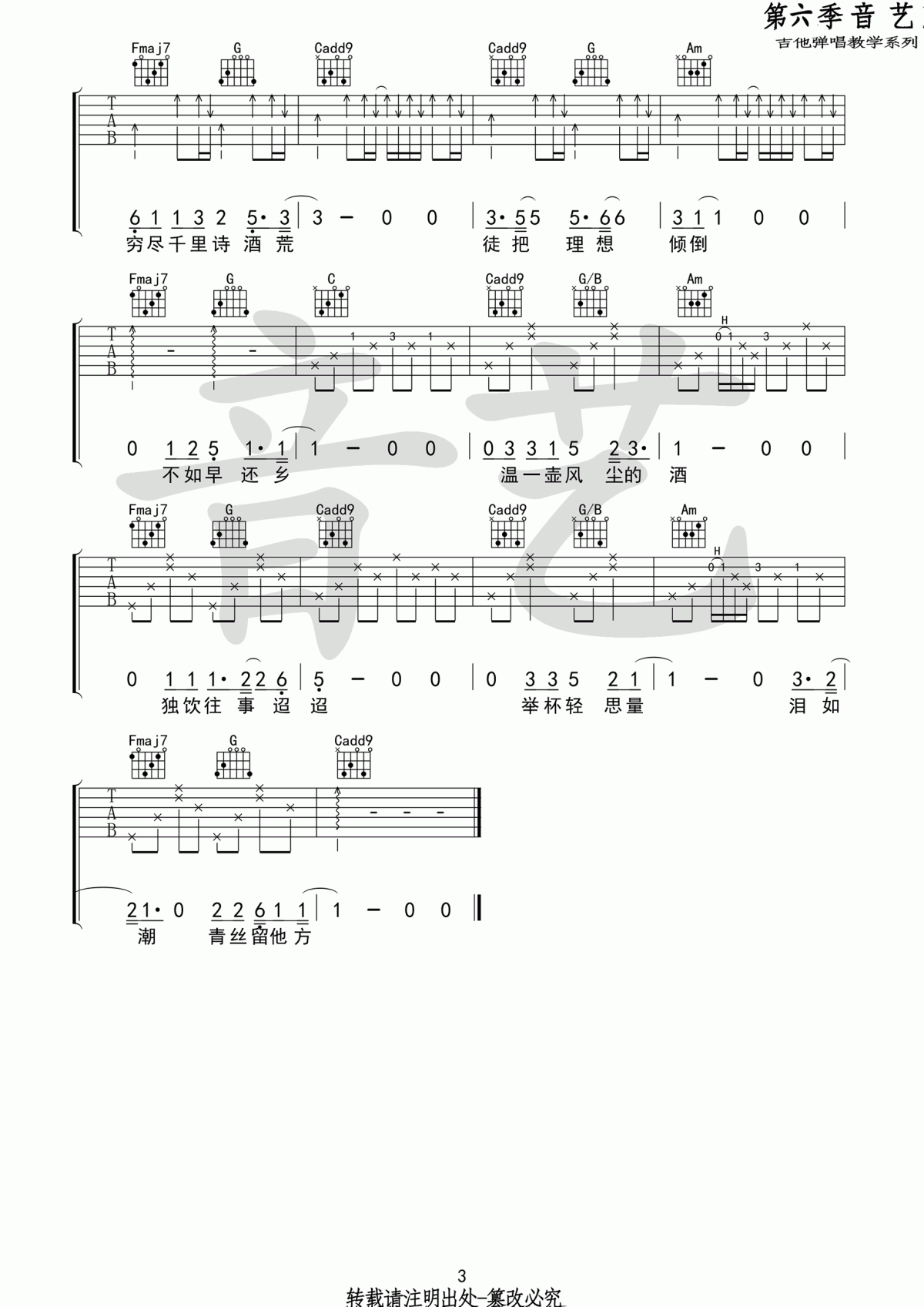 旧词吉他谱_愚青_C调_原版