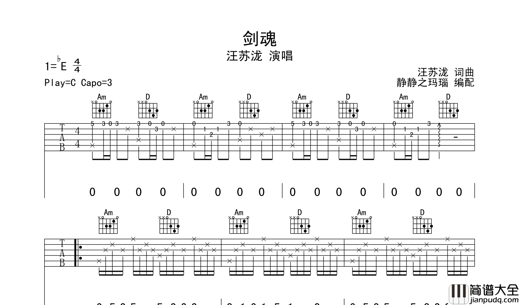 剑魂吉他谱_汪苏泷__剑魂_C调原版六线谱_吉他弹唱谱