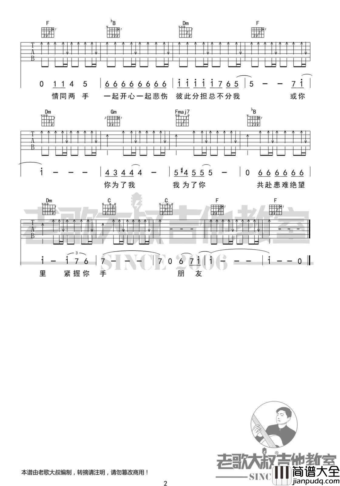 朋友吉他谱_F调简单版_谭咏麟
