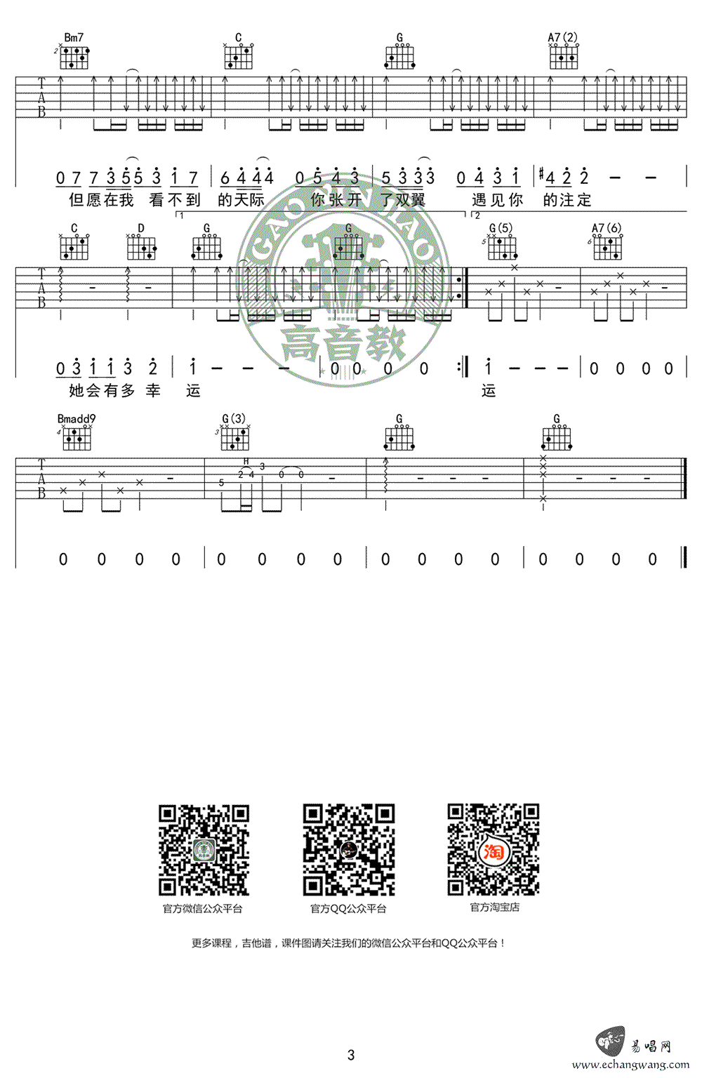 小幸运吉他谱_田馥甄_G调标准版_弹唱教学视频