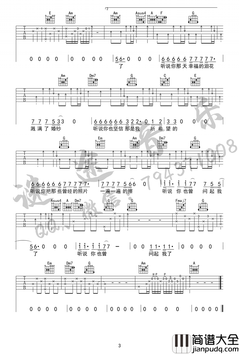 听说吉他谱_丛铭君_六线谱（抖音歌曲）