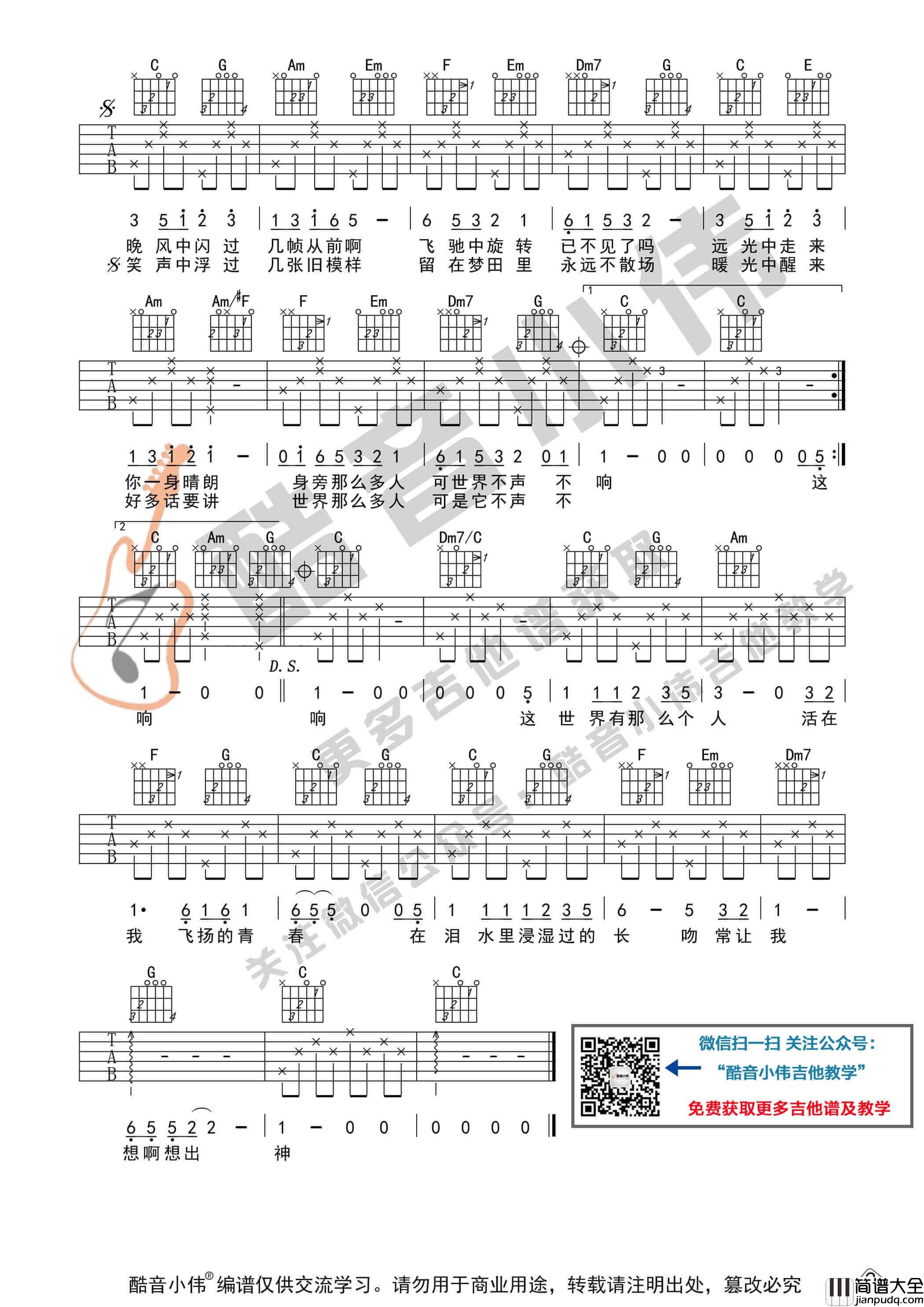 _这世界那么多人_吉他谱C调初级版_酷音小伟编谱_莫文蔚