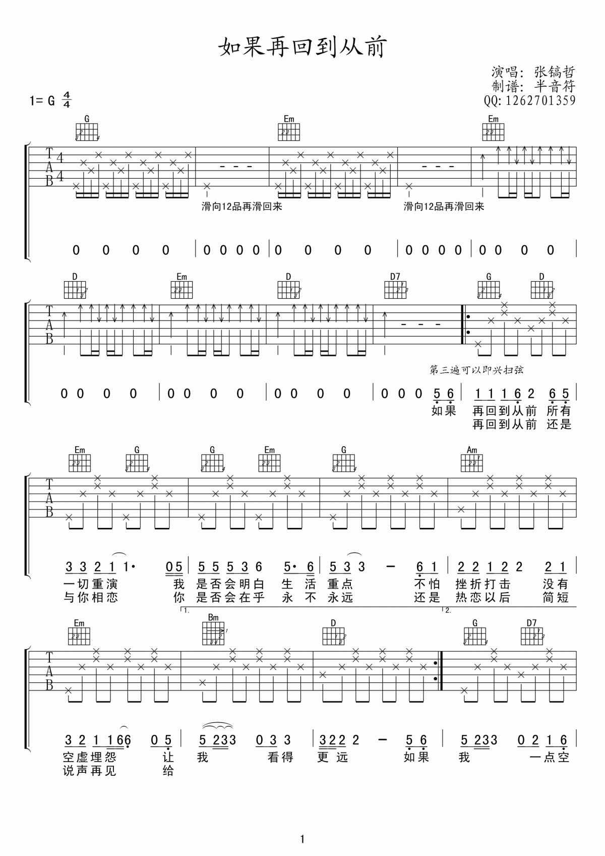 张镐哲_再回到从前_G调吉他谱