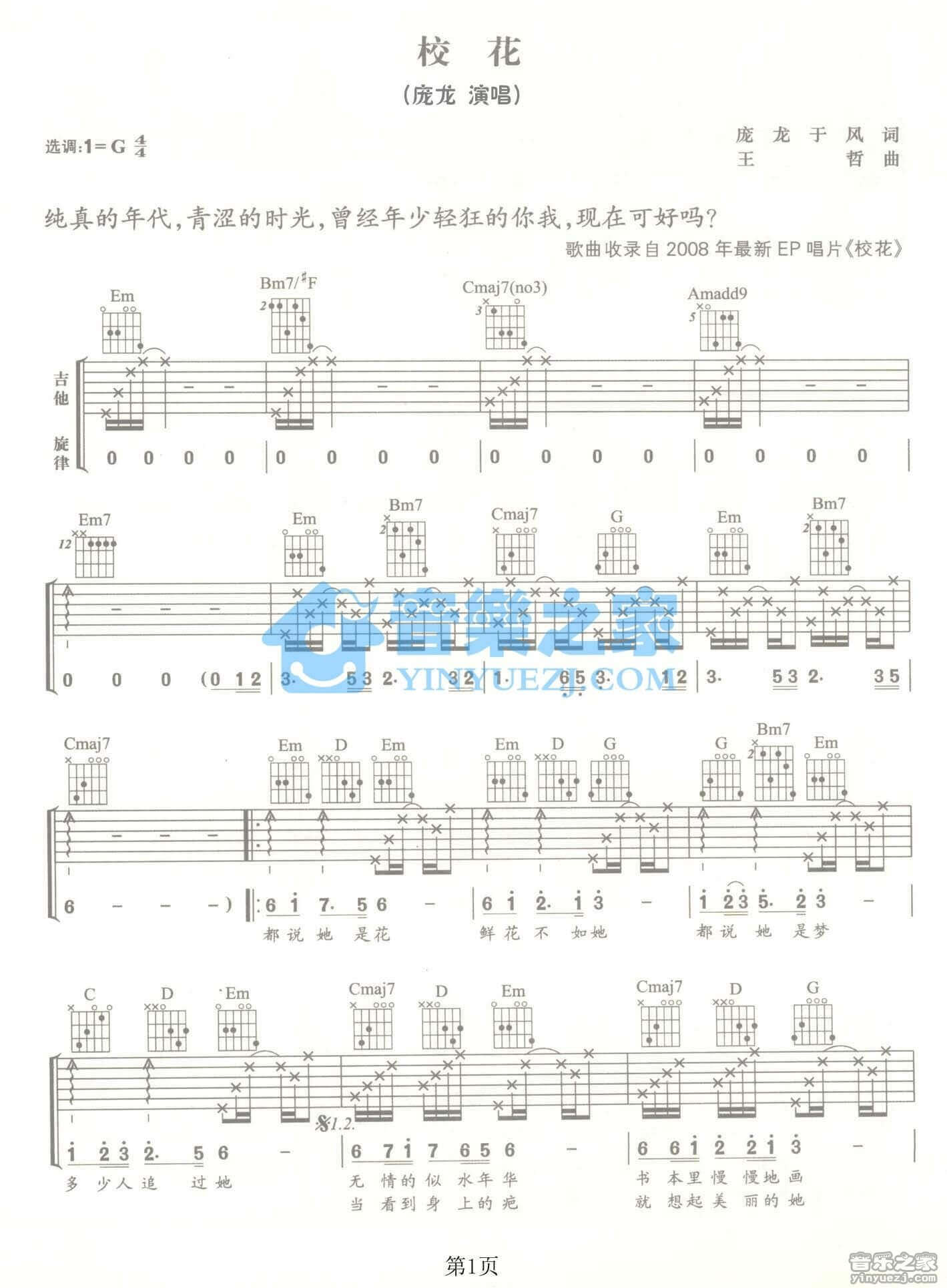 校花吉他谱_G调男生版_庞龙