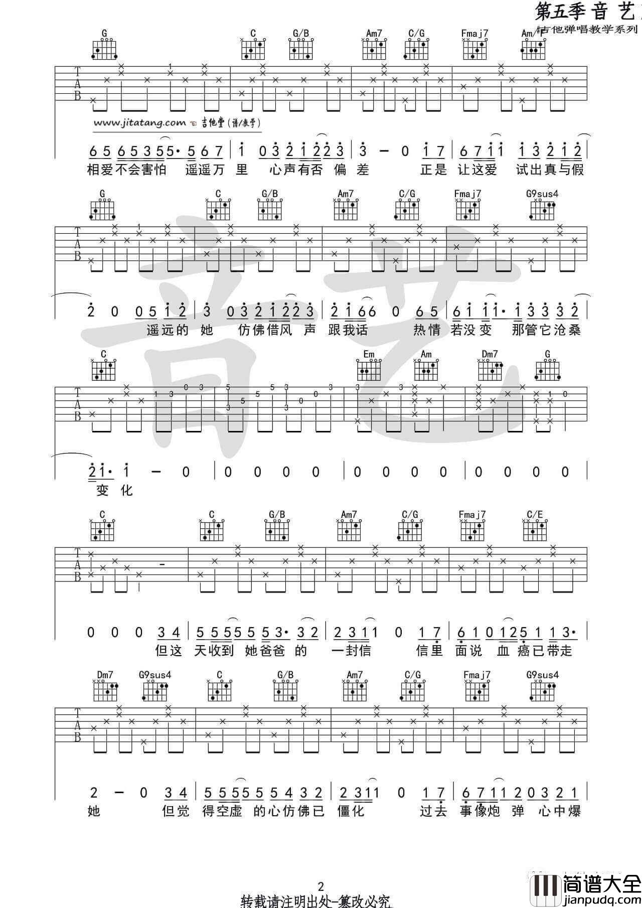遥远的她吉他谱_C调高清版_张学友