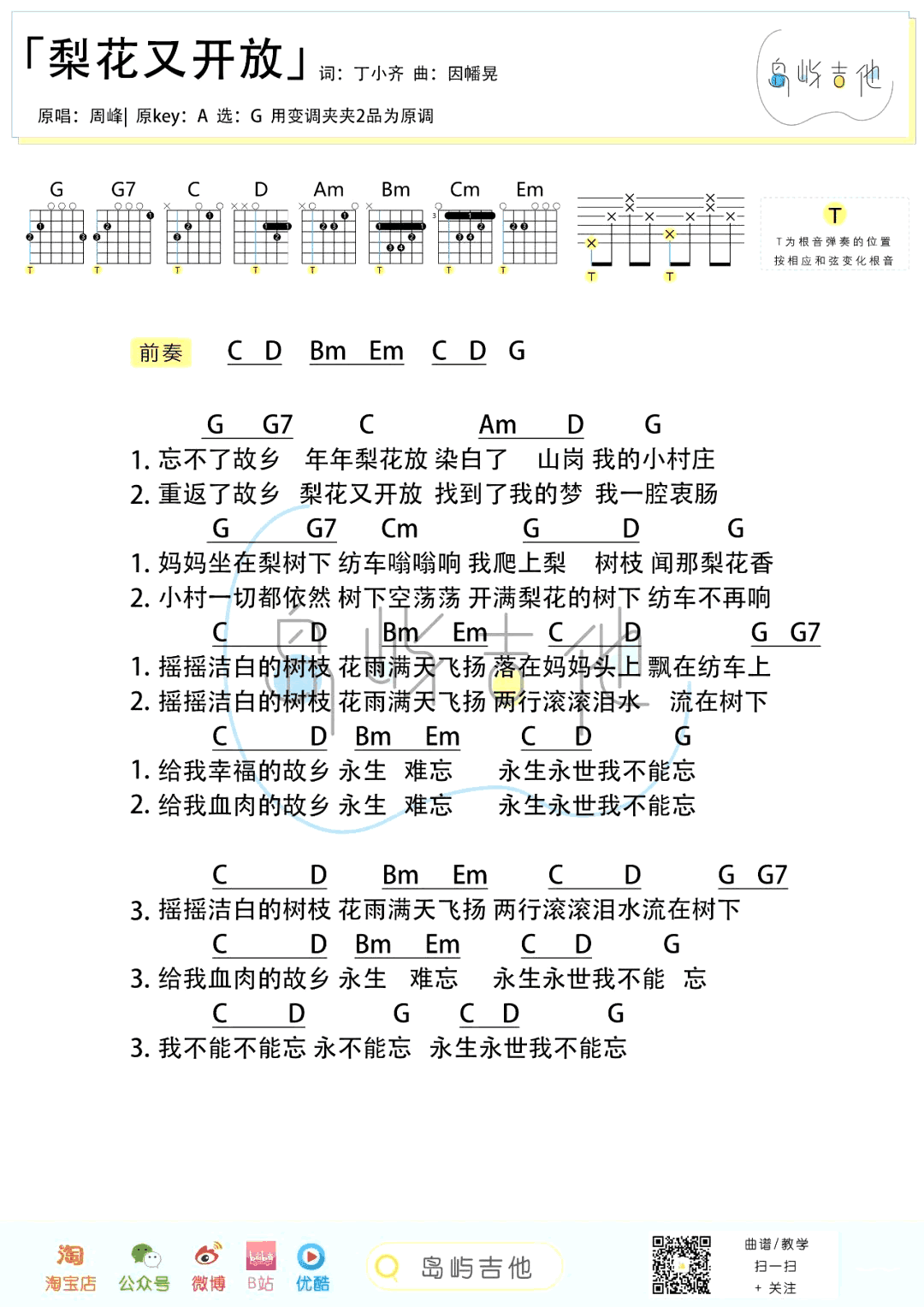 梨花又开放吉他谱_周峰/韩红_G调弹唱谱_吉他演示+教学视频