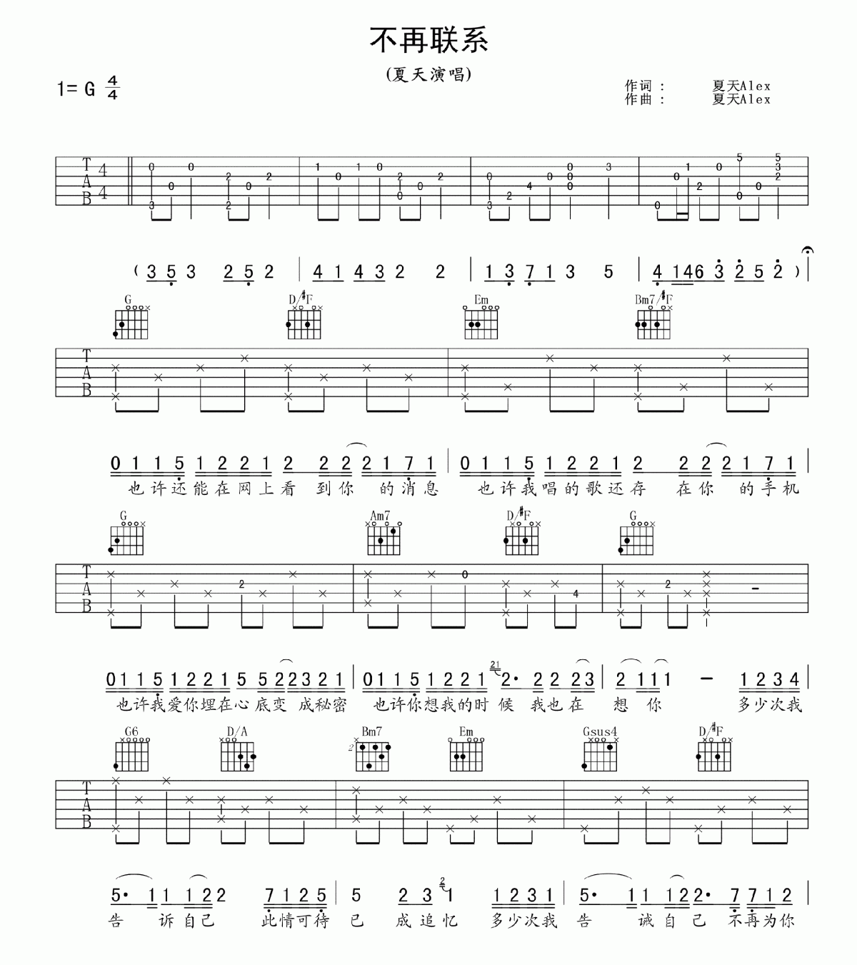 夏天_不再联系吉他谱