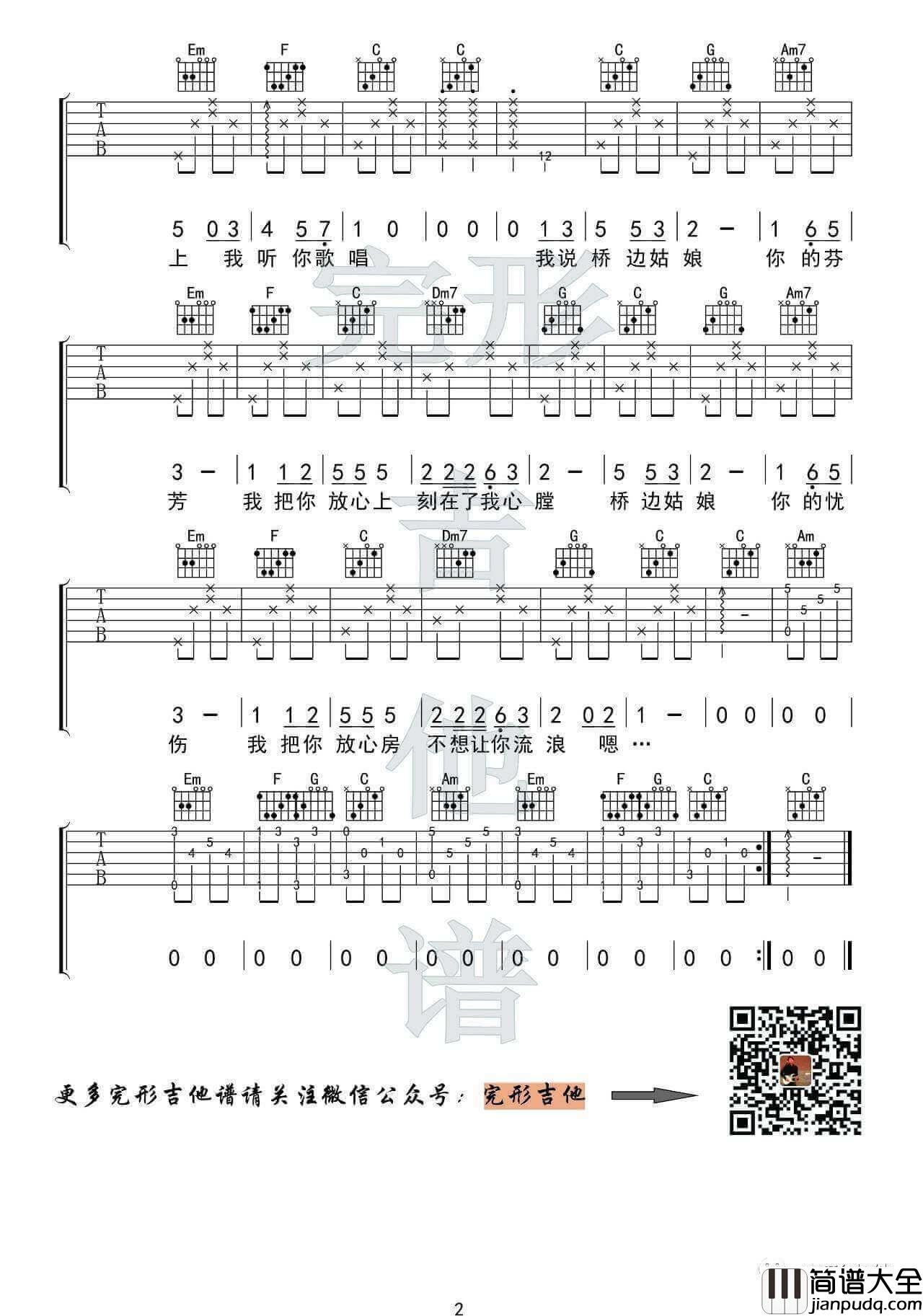 桥边姑娘吉他谱_C调附视频_MC海伦