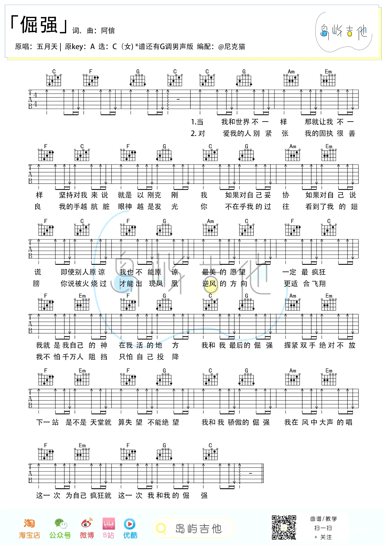 _倔强_吉他谱_C调+G调弹唱谱_五月天_岛屿吉他制谱