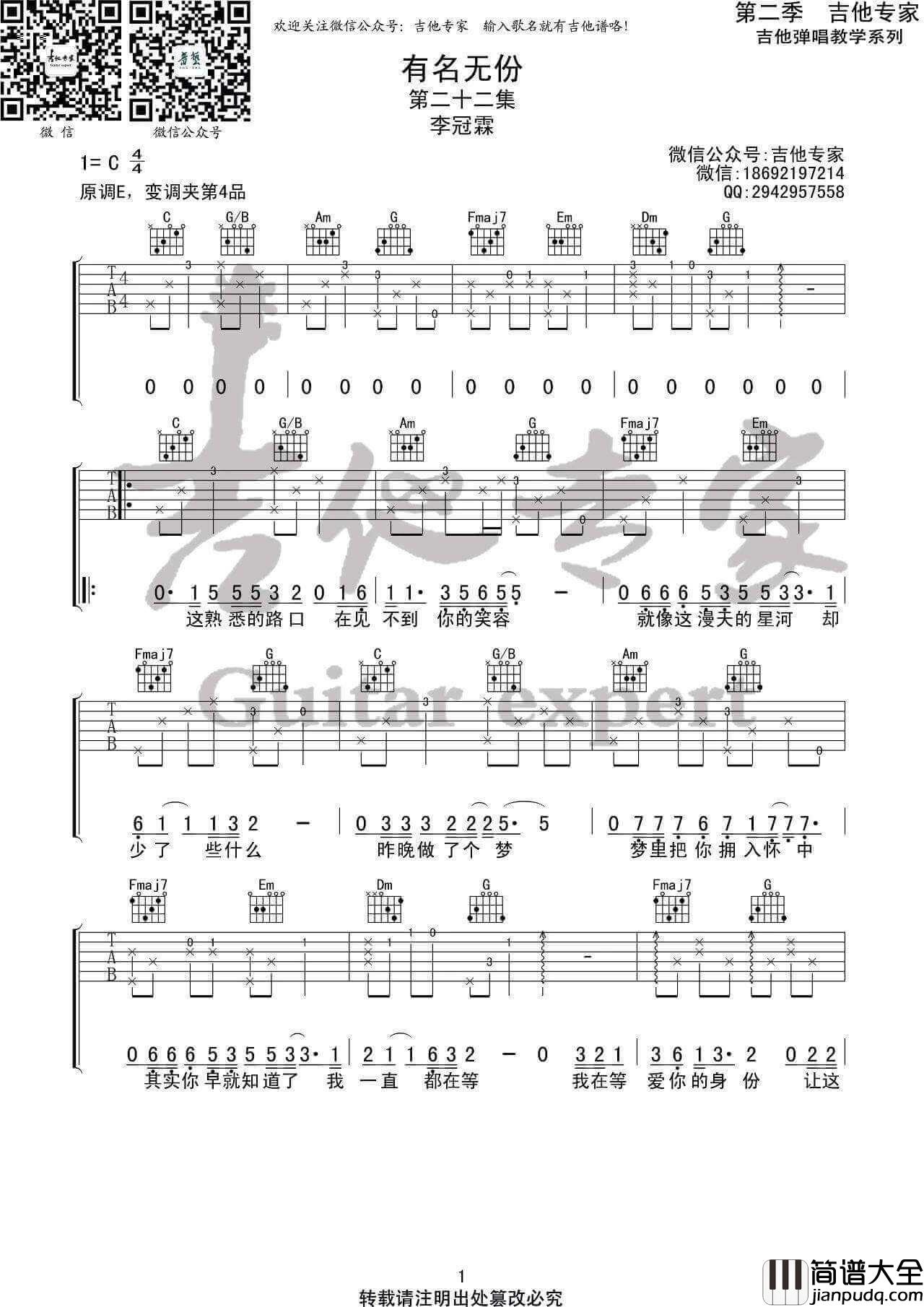 有名无份吉他谱_C调高清版_吉他专家编配_李冠霖