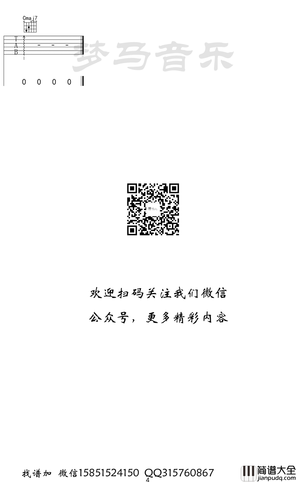 啊默契吉他谱_刘宇宁_C调吉他弹唱教学演示