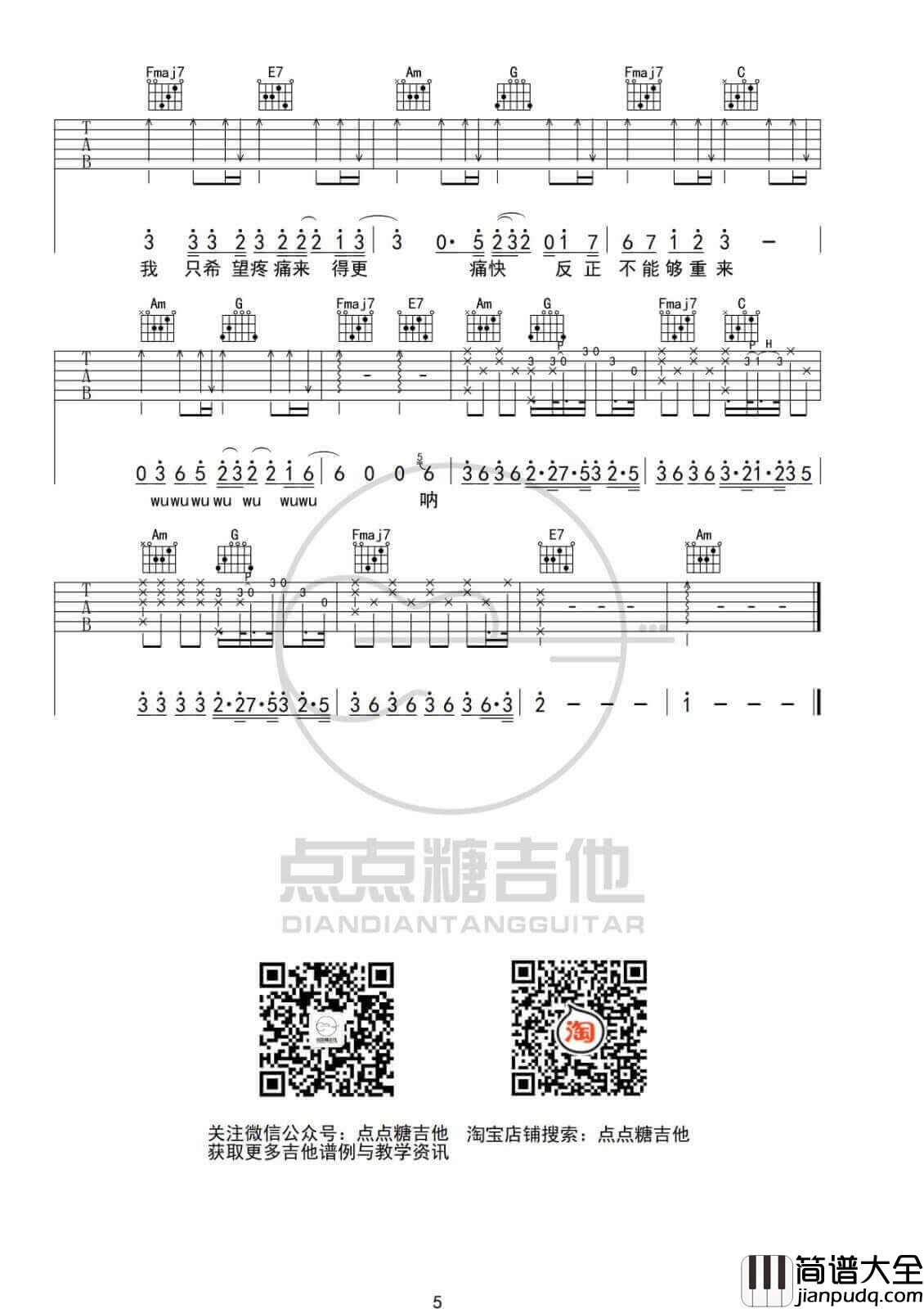男孩吉他谱_C调附前奏_梁博