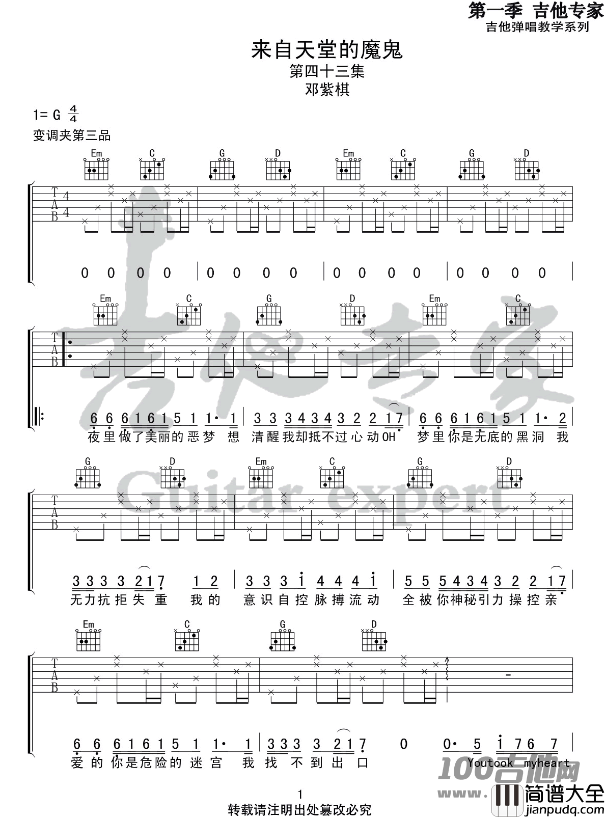 _来自天堂的魔鬼_吉他谱_G调_邓紫棋_吉他六线谱（吉他专家版）
