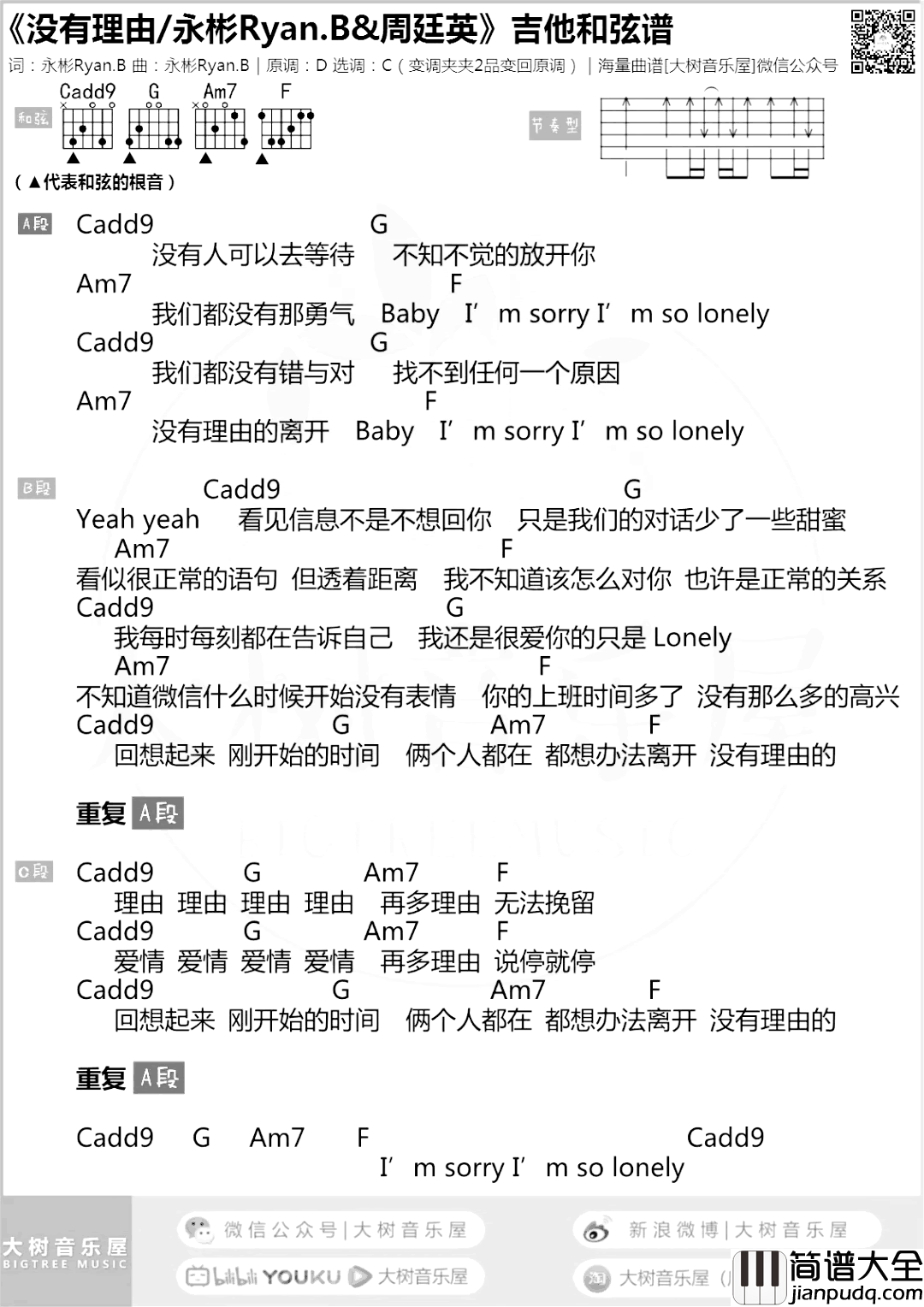 没有理由吉他谱_永彬Ryan/周延英_C调和弦