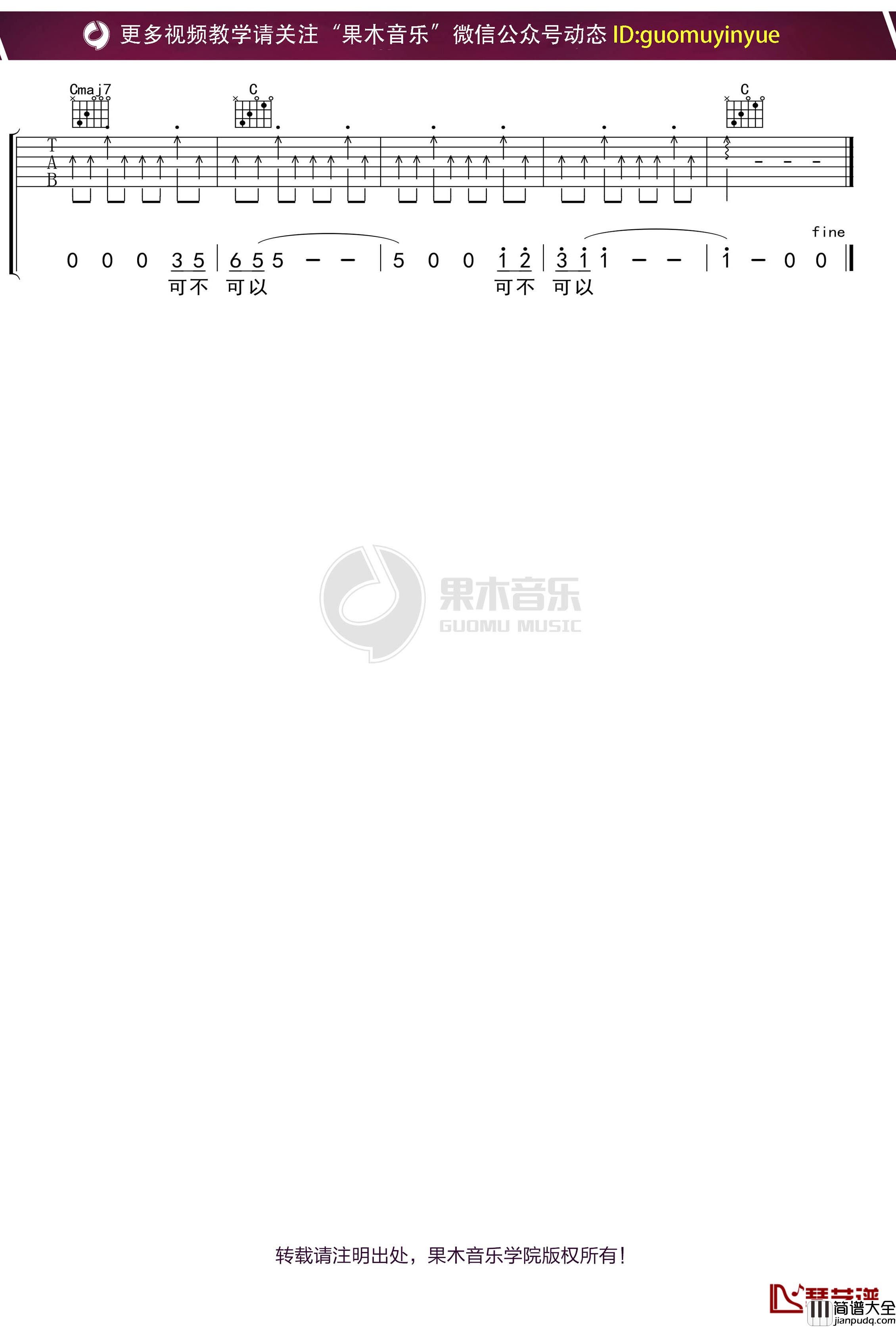 陈升_把悲伤留给自己_吉他谱_C调弹唱六线谱