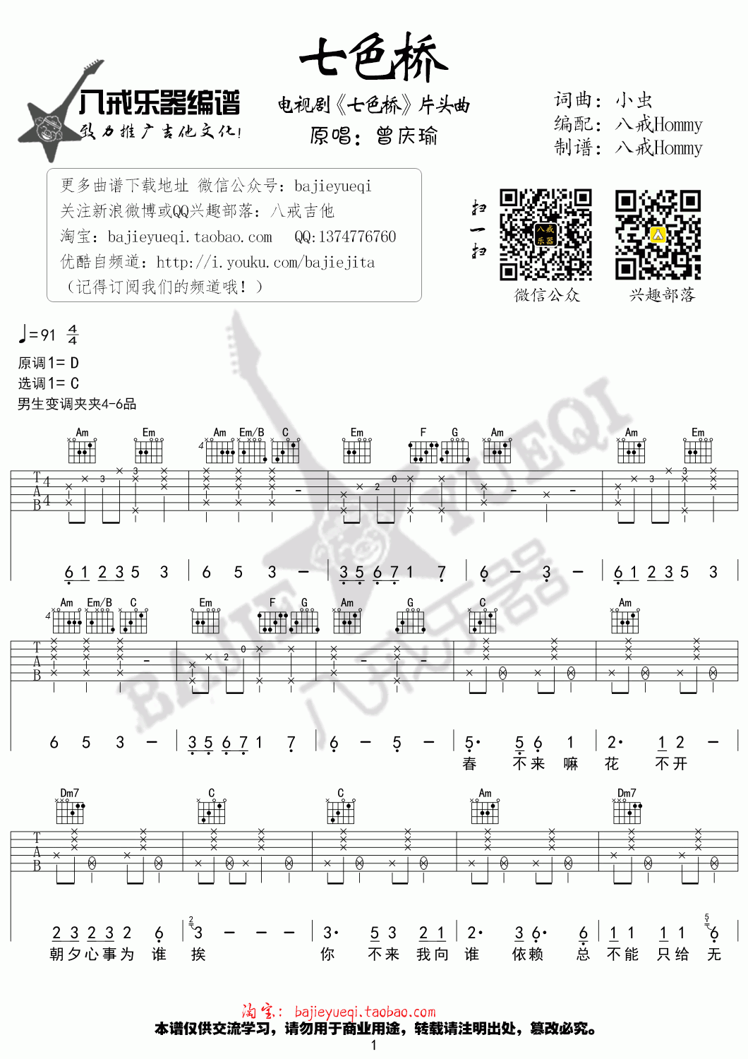 七色桥_吉他谱_好妹妹乐队