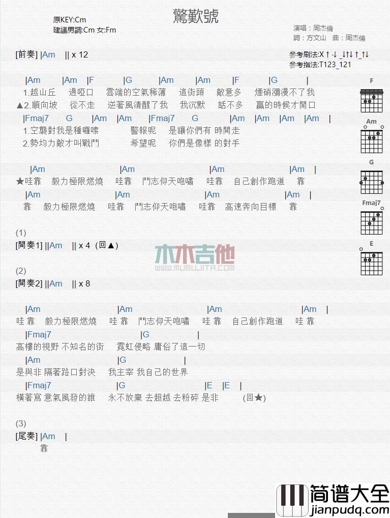 惊叹号_吉他谱_周杰伦