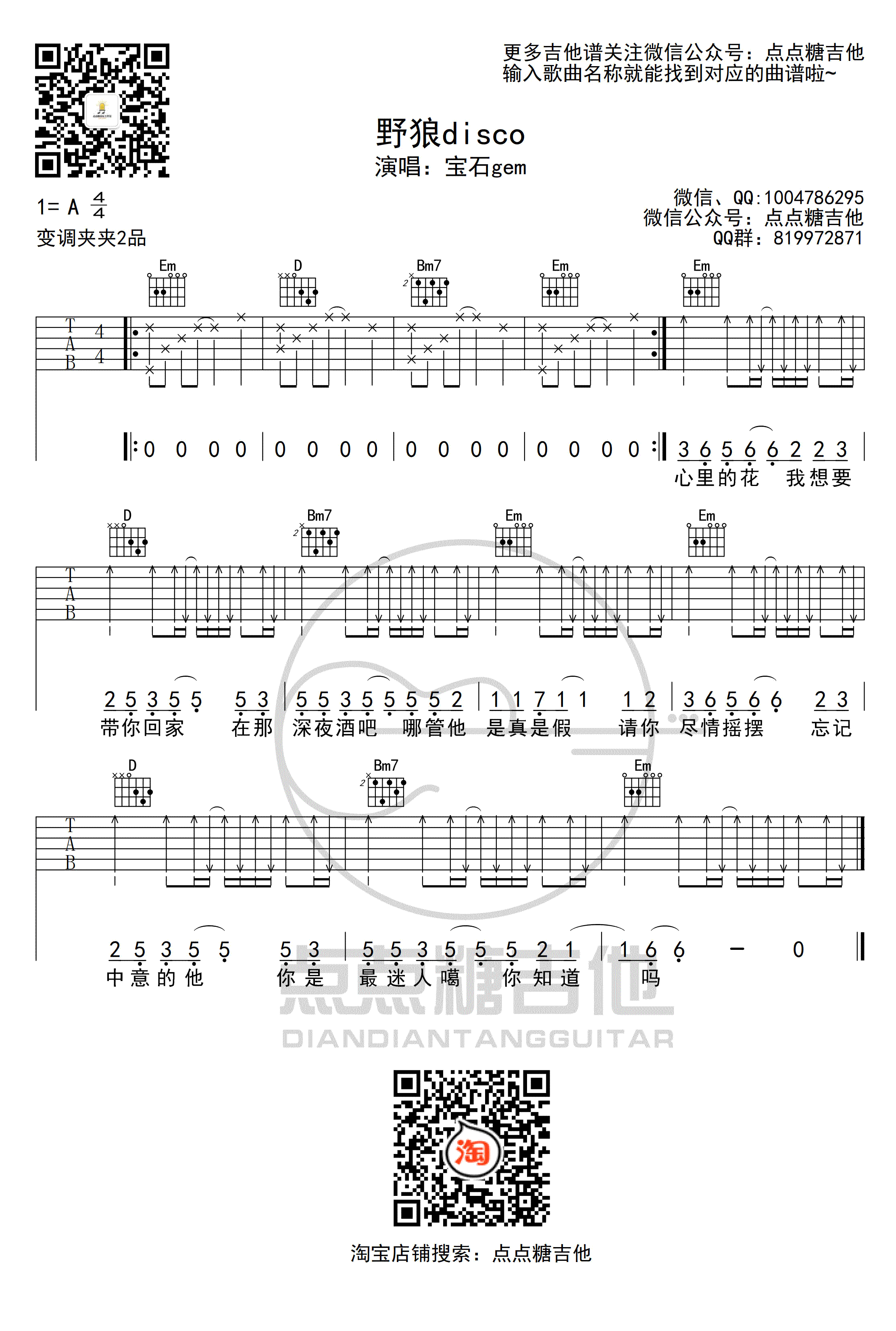 野狼DISCO吉他谱_宝石gam_G调弹唱谱_中国新说唱