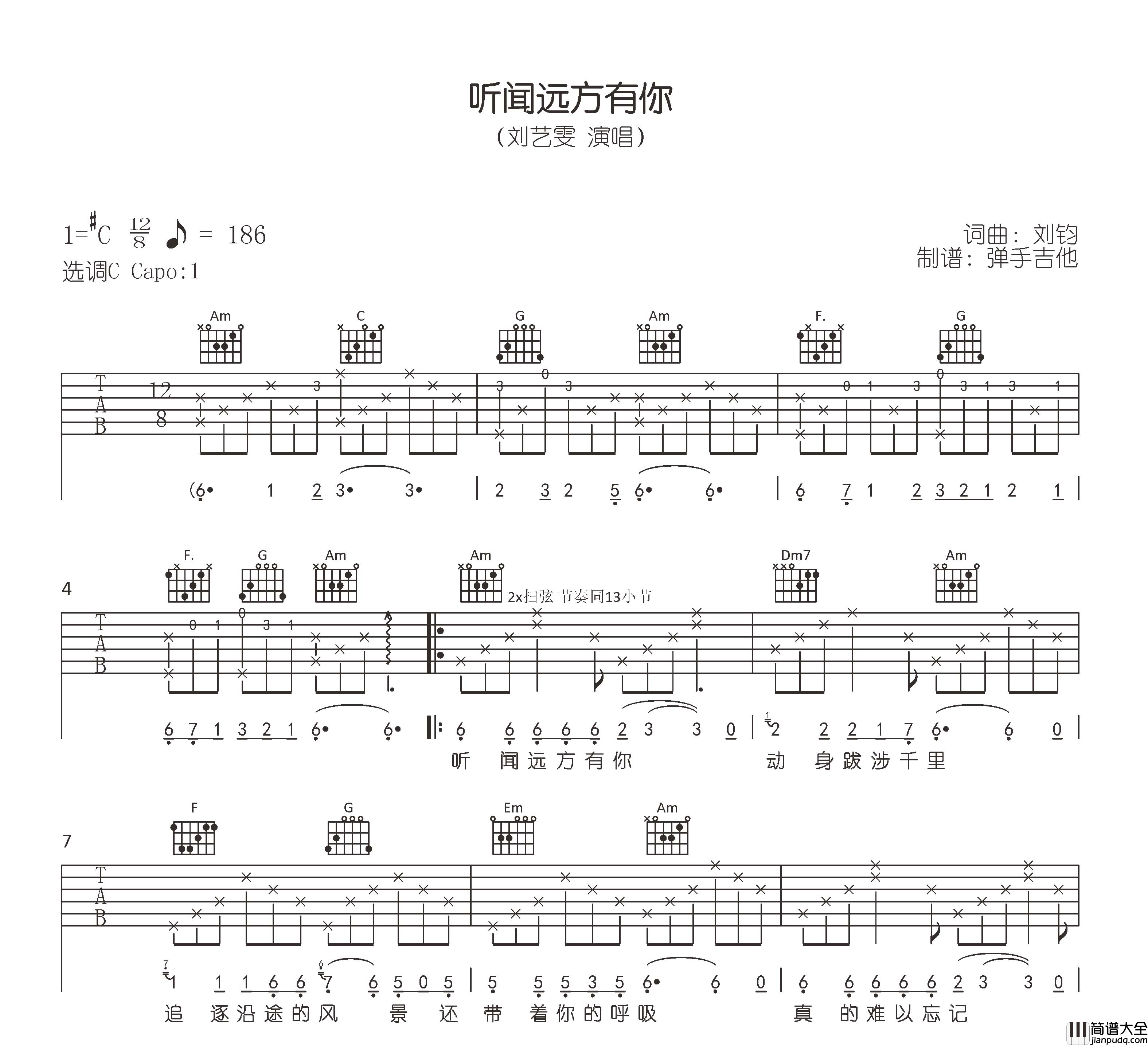 刘艺雯_听闻远方有你_吉他谱_C调编配六线谱_吉他弹唱谱