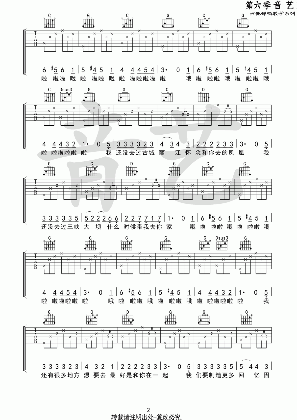 100days_吉他谱_房东的猫