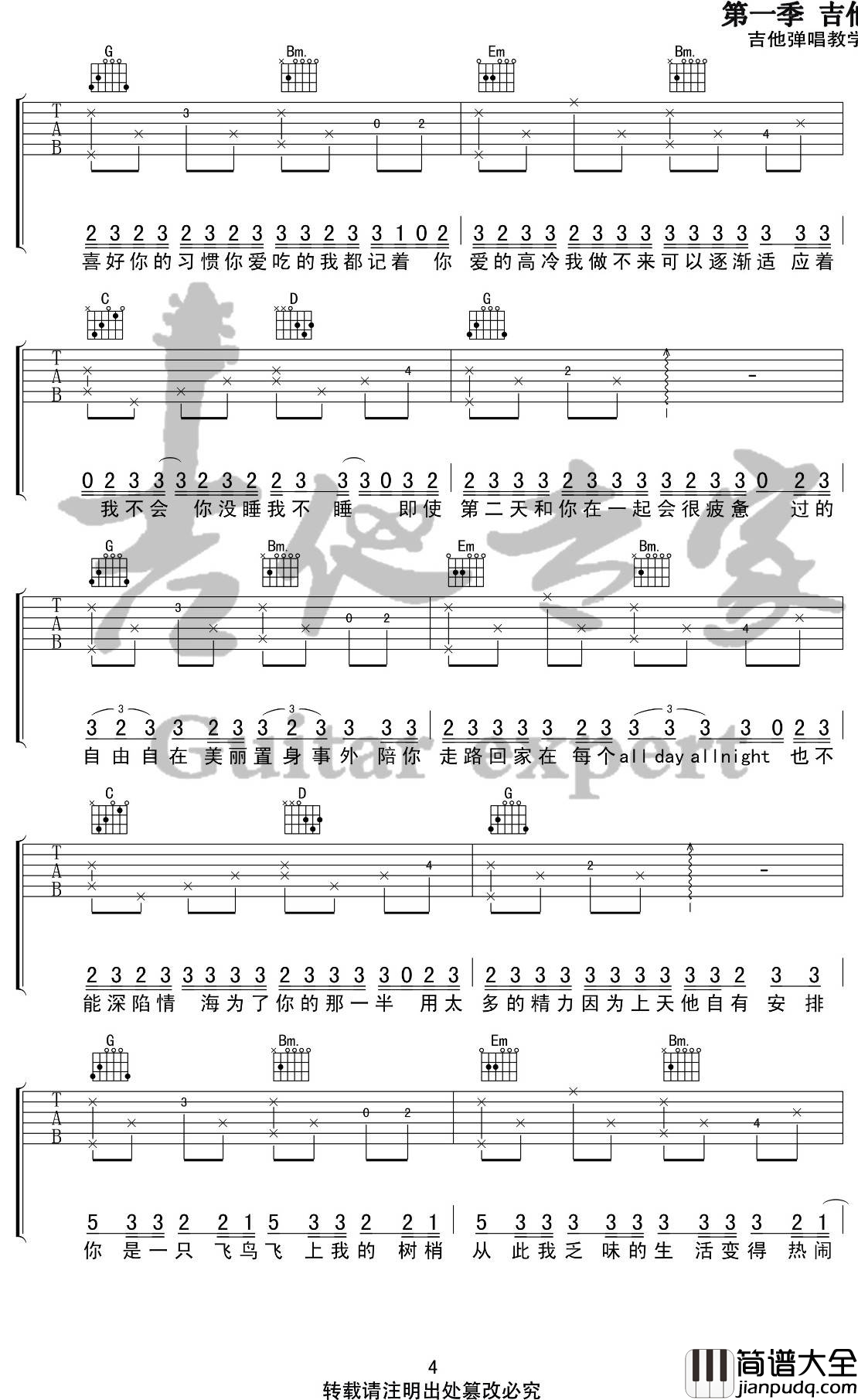 山楂树之恋吉他谱_G调吉他弹唱_大能人/程佳佳
