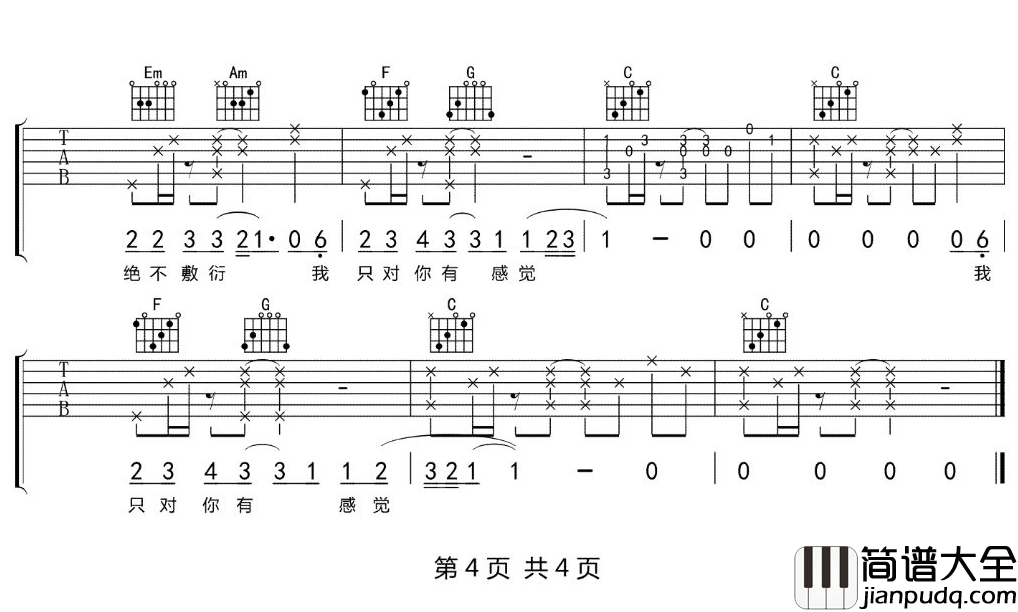 只对你有感觉吉他谱_C调原版_沈以诚_弹唱六线谱