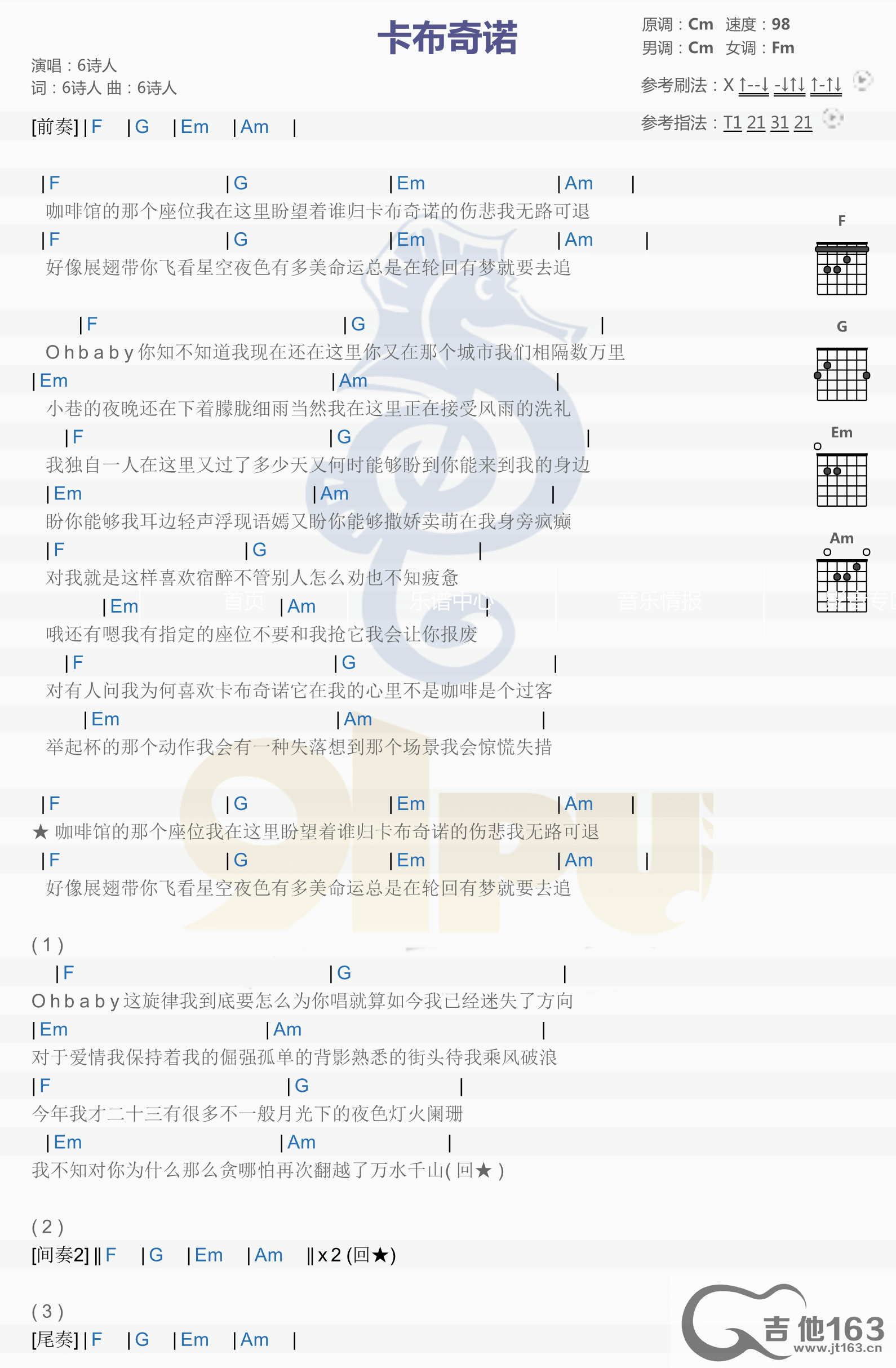 卡布奇诺吉他谱_6诗人__卡布奇诺_C调弹唱谱_高清图片谱