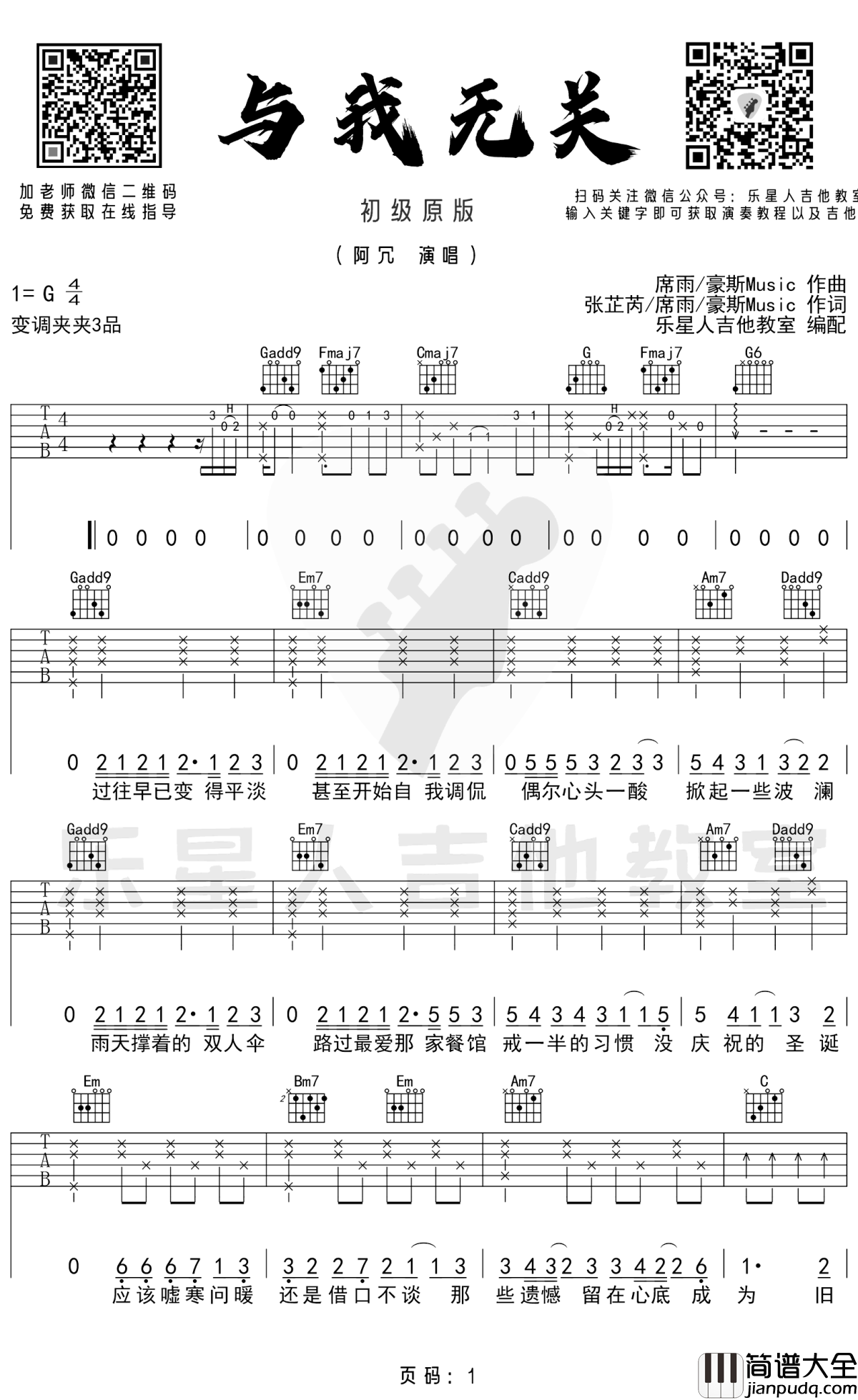 与我无关吉他谱_阿冗_G调初级原版