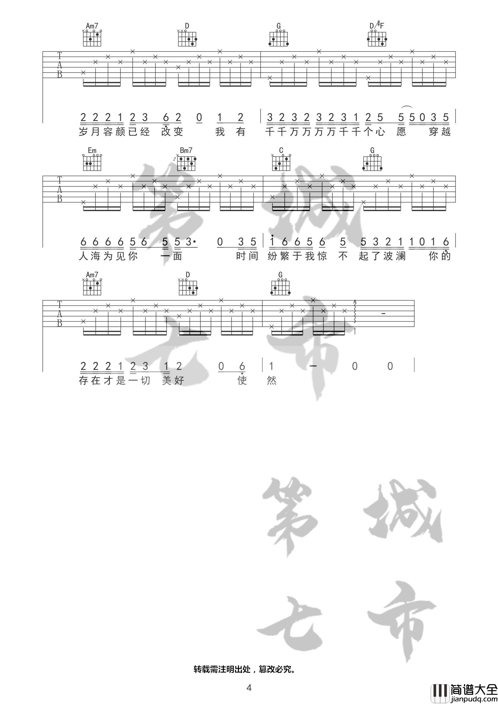 千千万万吉他谱_G调高清版_第七城市编配_深海鱼子酱
