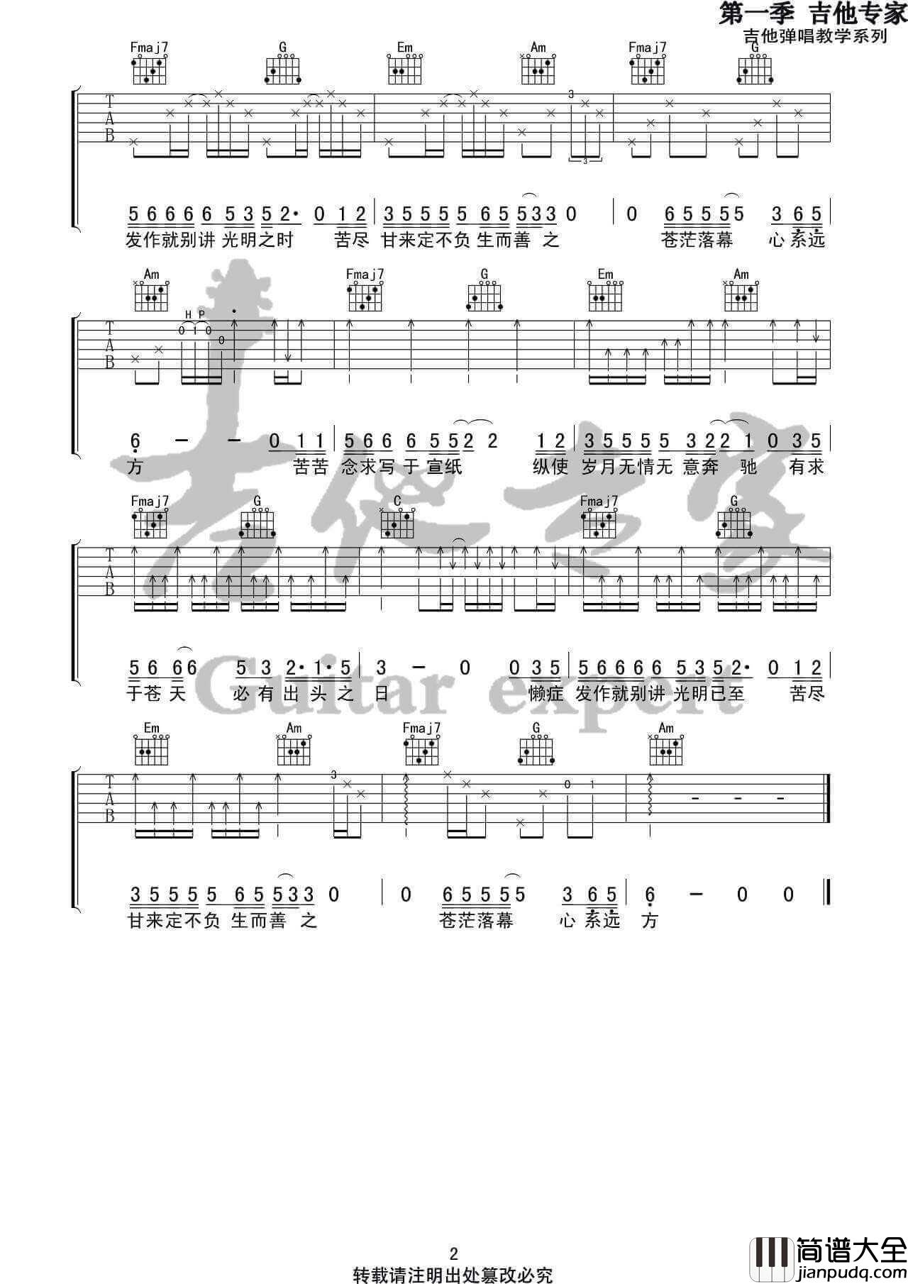 世本常态吉他谱_C调高清版_音艺吉他编配_隔壁老樊