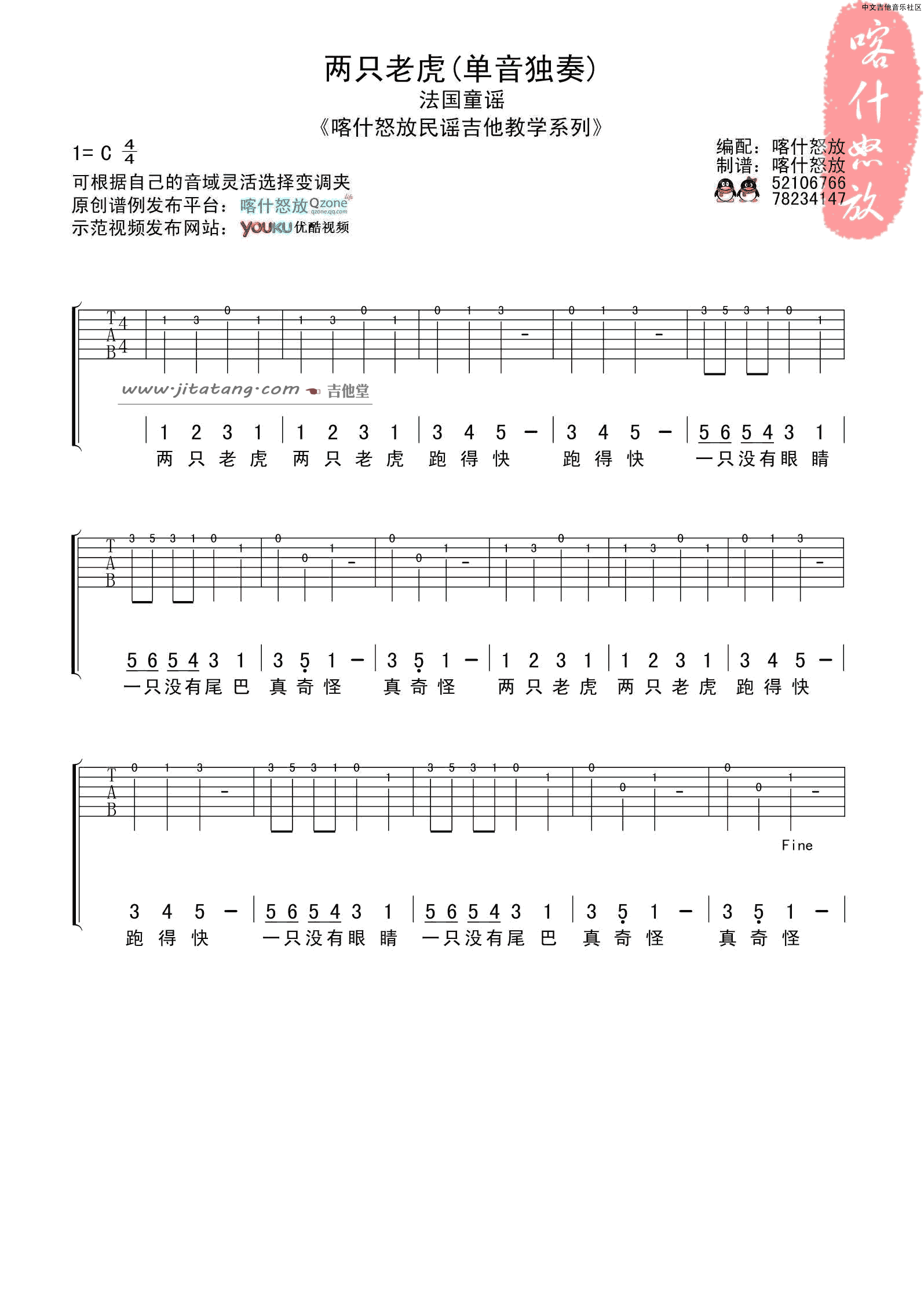 两只老虎超简单初学谱_两只老虎吉他谱