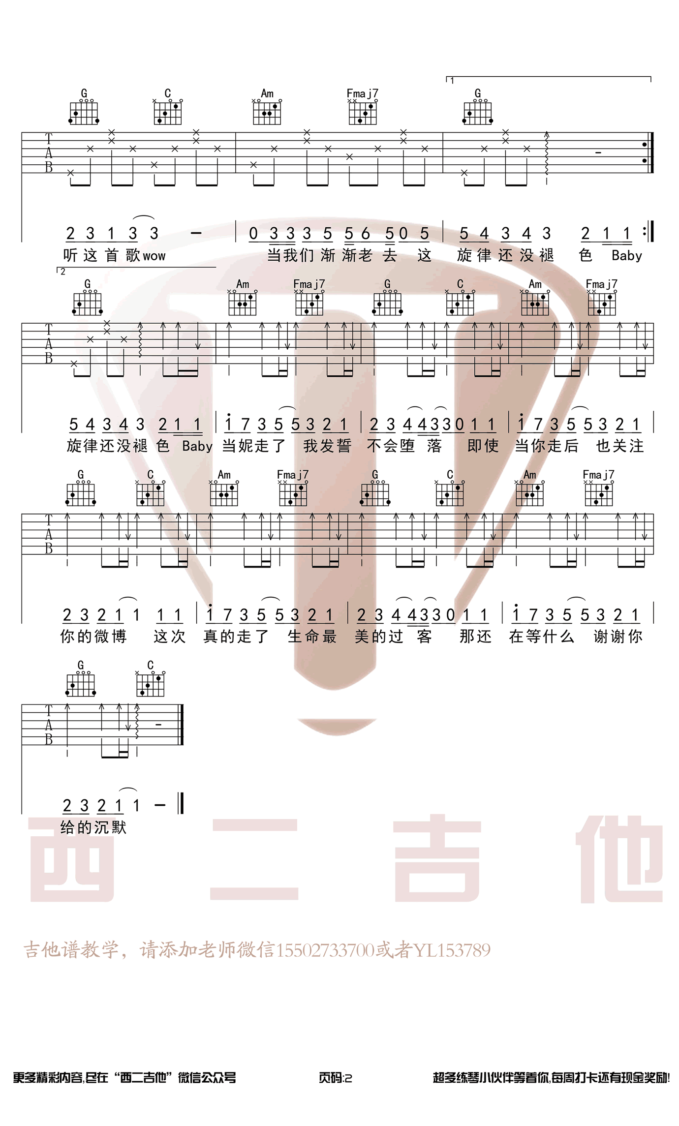 当妮走了吉他谱_徐真真_C调_高清图片谱