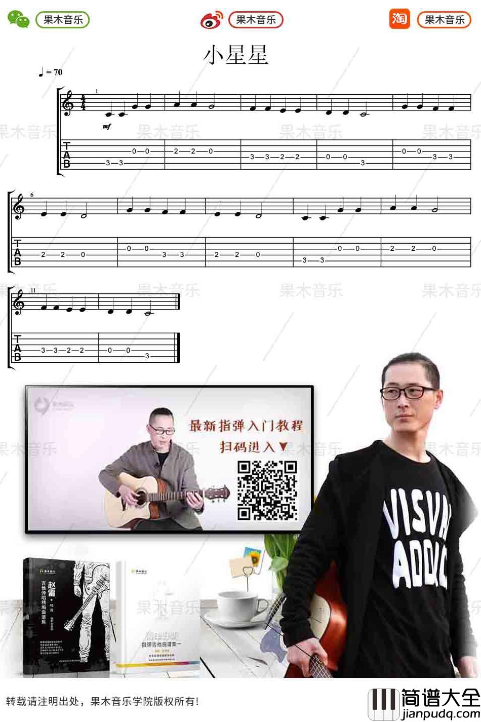 _小星星_指弹吉他入门曲谱
