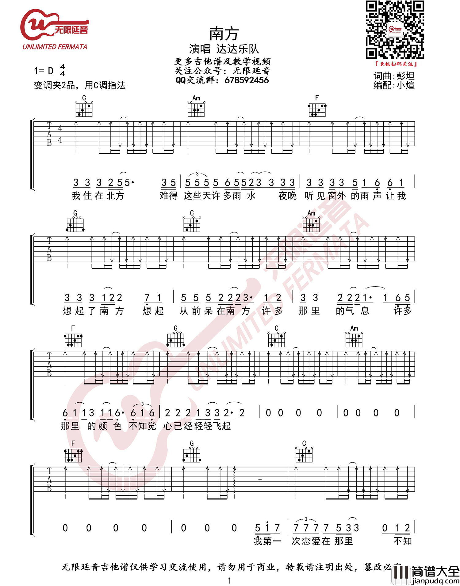 南方吉他谱_达达乐队__南方_C调扫弦版弹唱六线谱