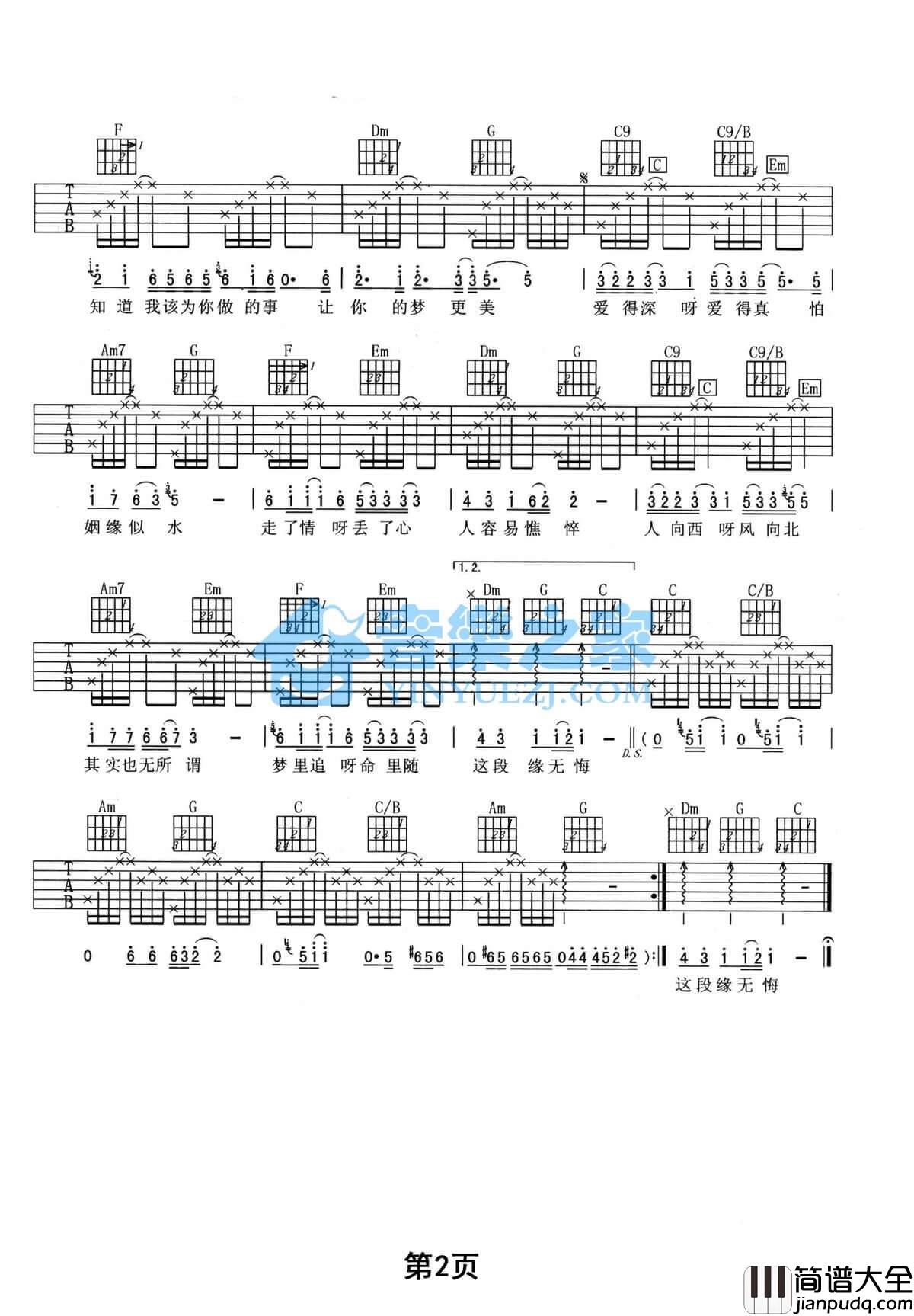 水姻缘吉他谱_C调附前奏_田震