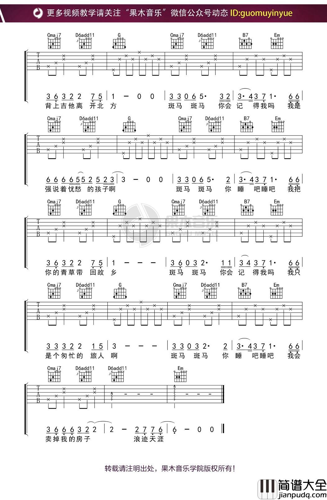 宋冬野_斑马斑马_吉他谱_G调吉他弹奏曲谱
