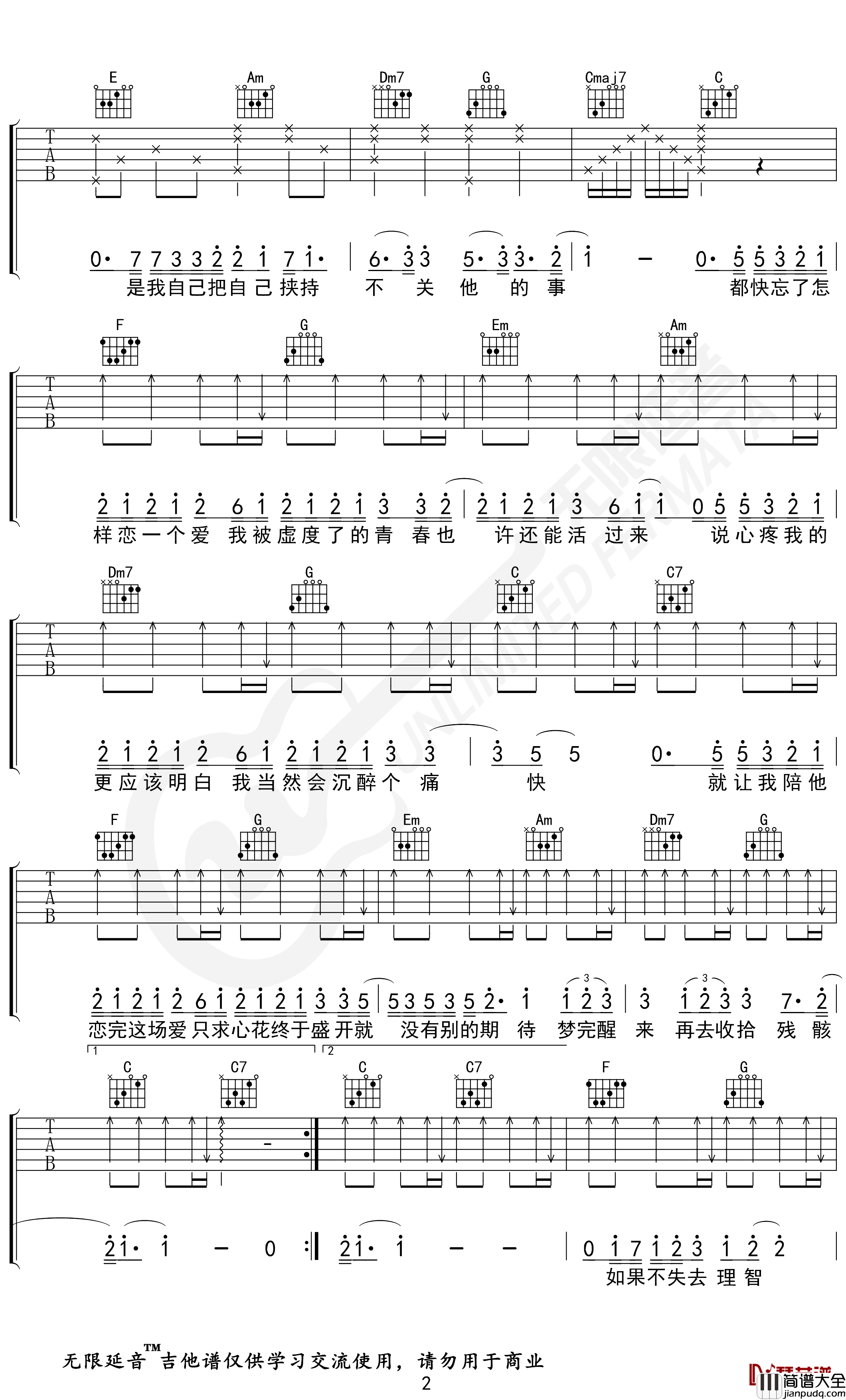 大眠吉他谱_王心凌_C调指法_抖音热歌_无限延音编配