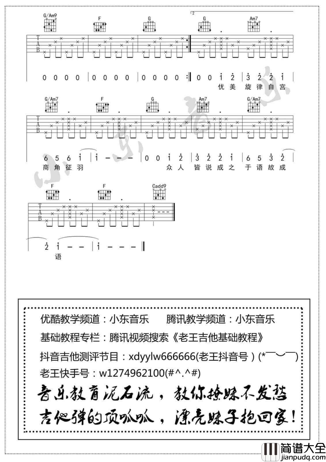 生僻字吉他谱_C调简单版_陈柯宇
