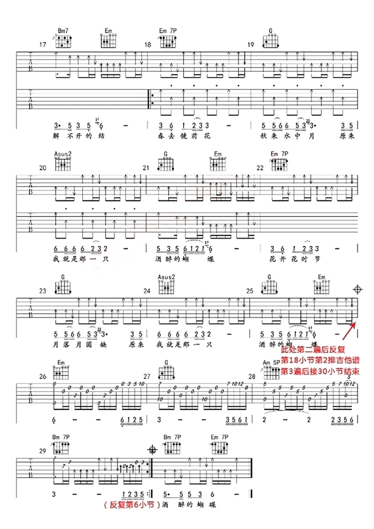 酒醉的蝴蝶吉他谱_崔伟立_G调_弹唱演示视频