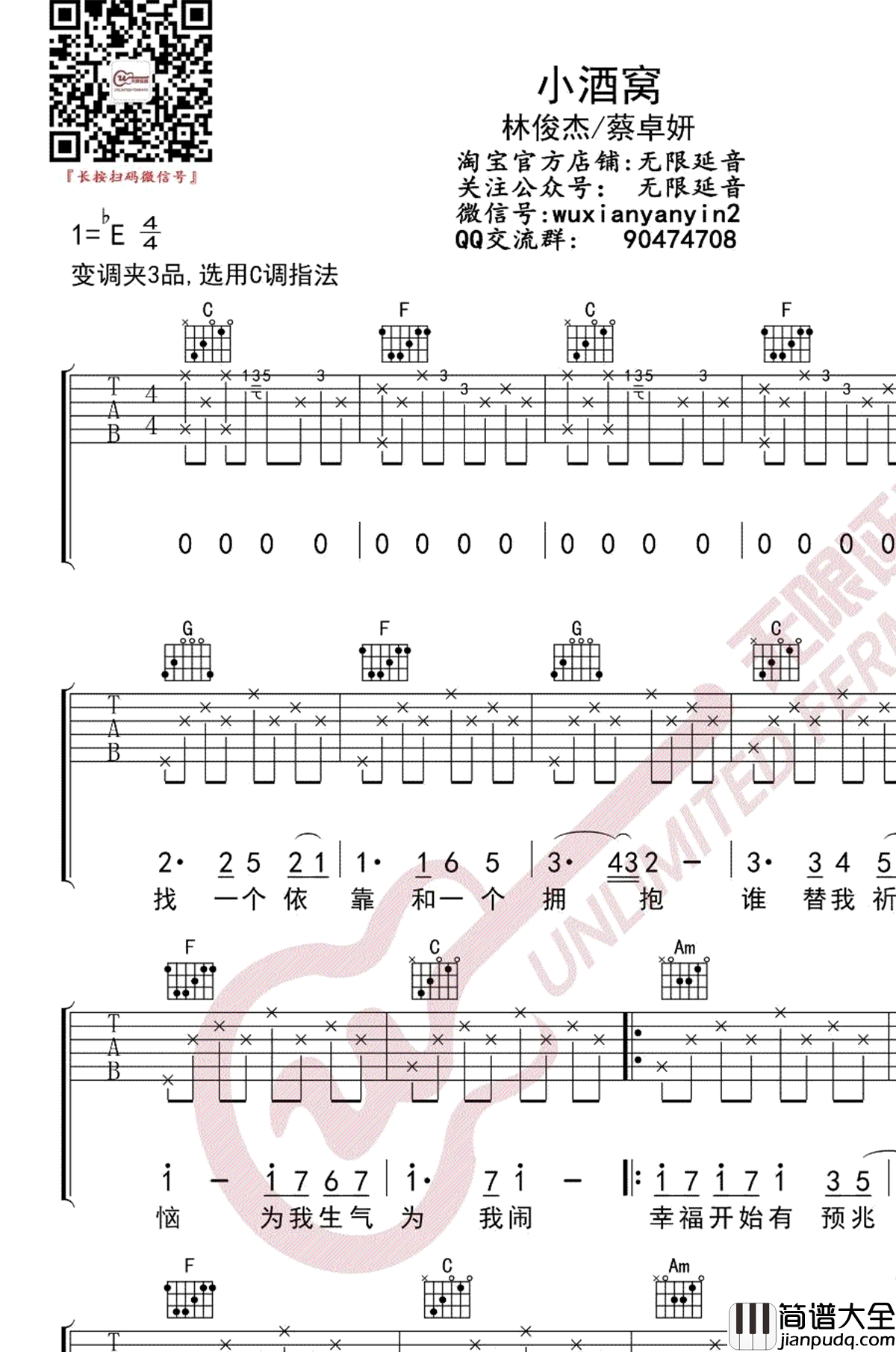 _小酒窝_吉他谱_林俊杰/蔡卓妍_C调原版弹唱谱_高清六线谱