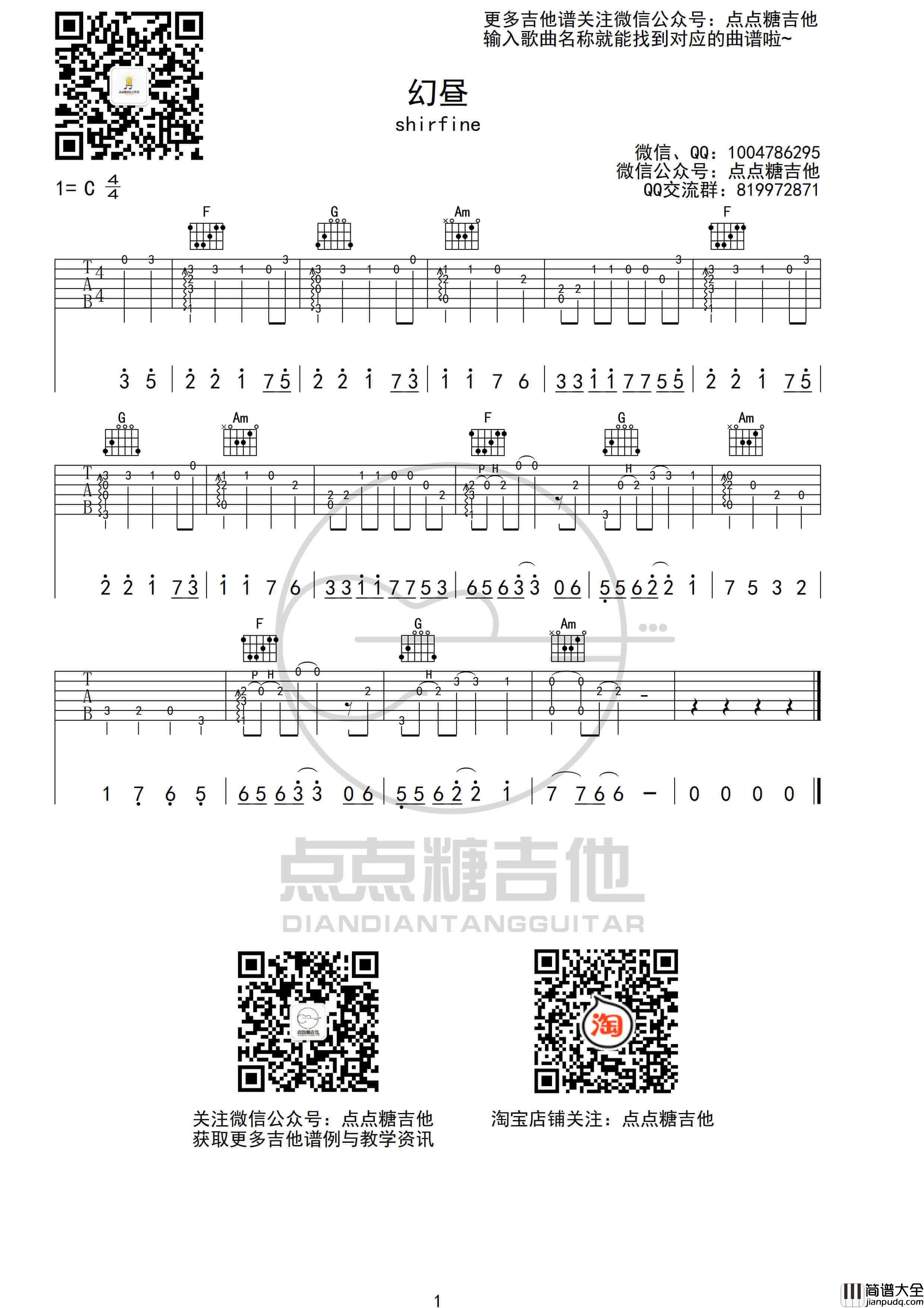 _幻昼_吉他谱_指弹吉他六线谱_C调两个版本