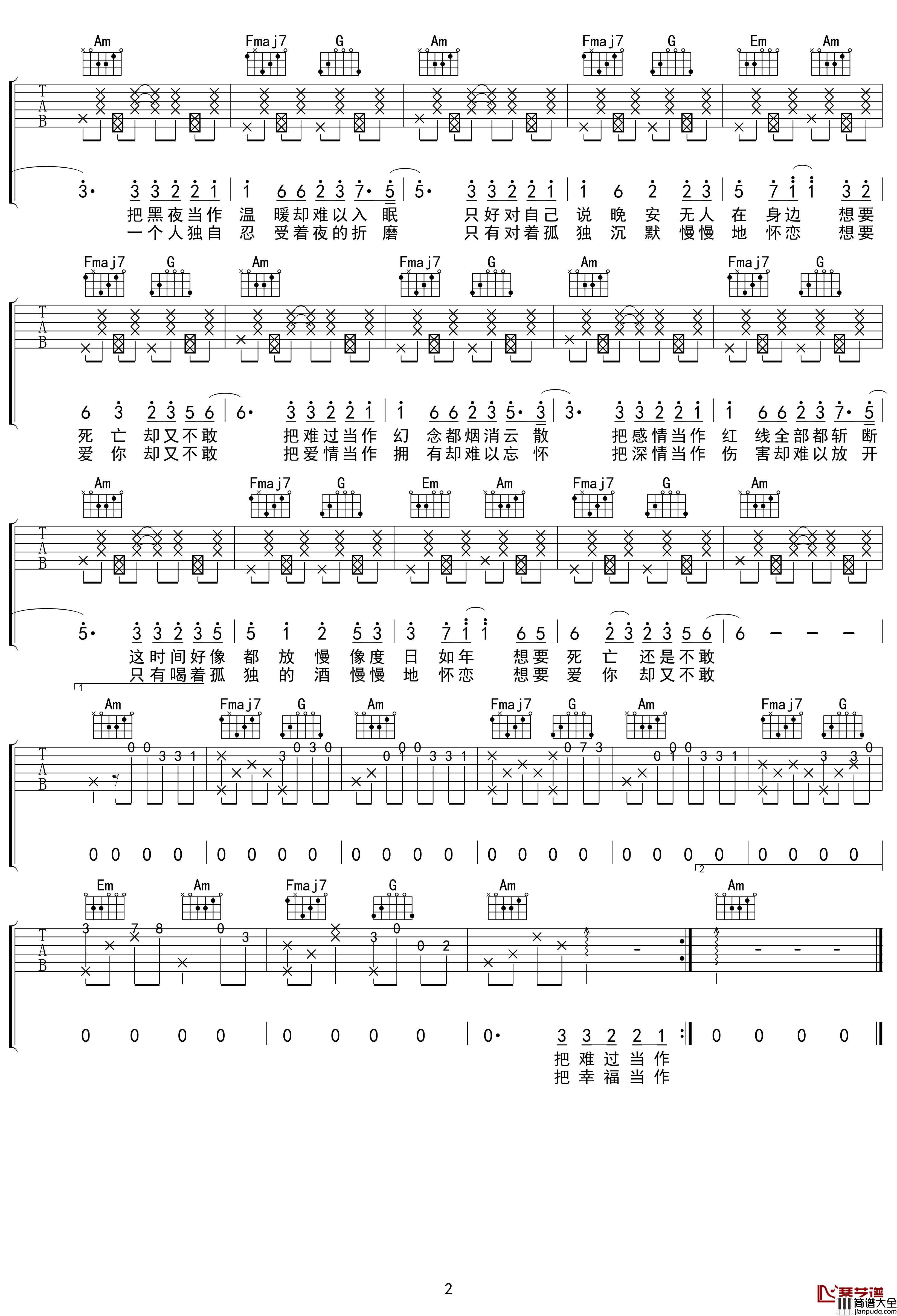 把孤独当做晚餐/想死却又不敢吉他谱_C调_抖音歌曲【附示范音频】