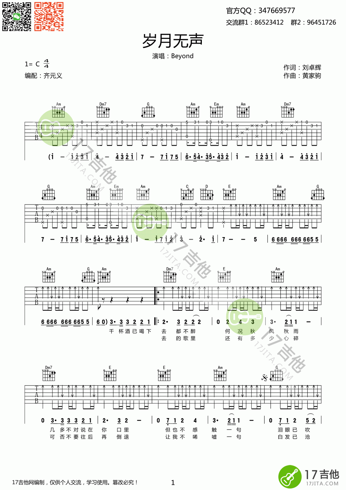 岁月无声吉他谱_C调_Beyond