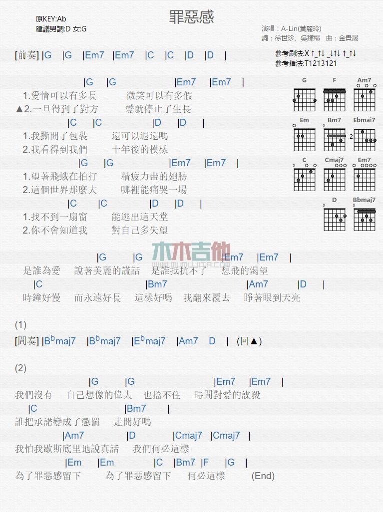 罪恶感_吉他谱_黄丽玲