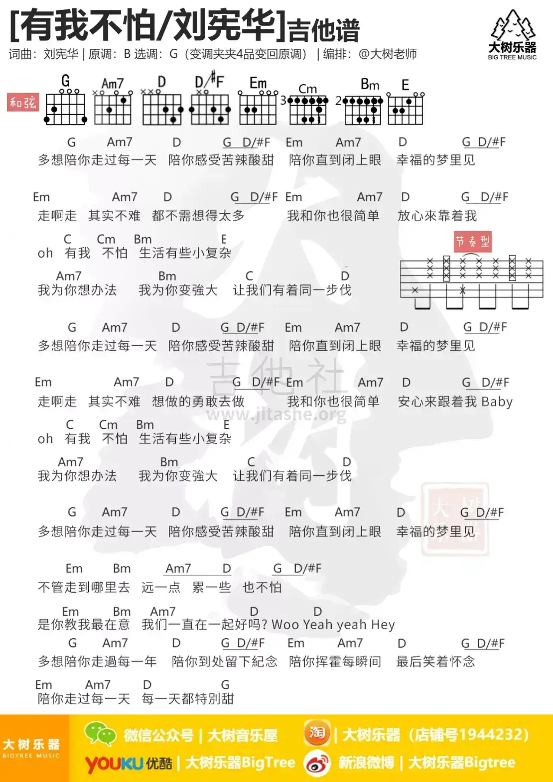 有我不怕吉他谱_G调和弦谱_刘宪华