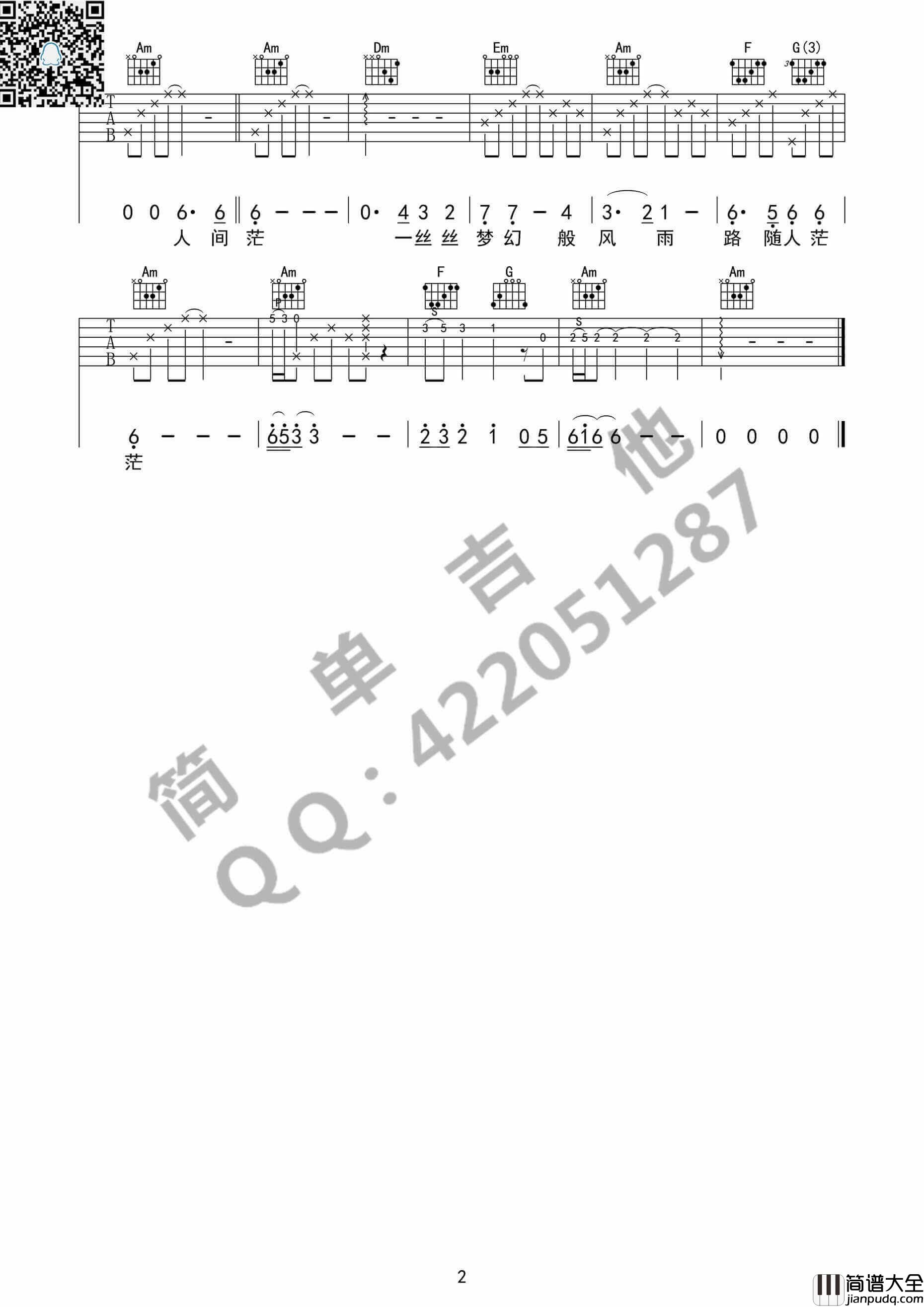 倩女幽魂吉他谱_C调简单版_张国荣