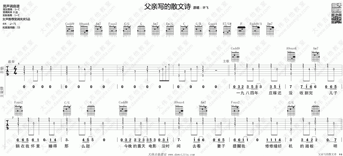 父亲写的散文诗_C调吉他谱_许飞