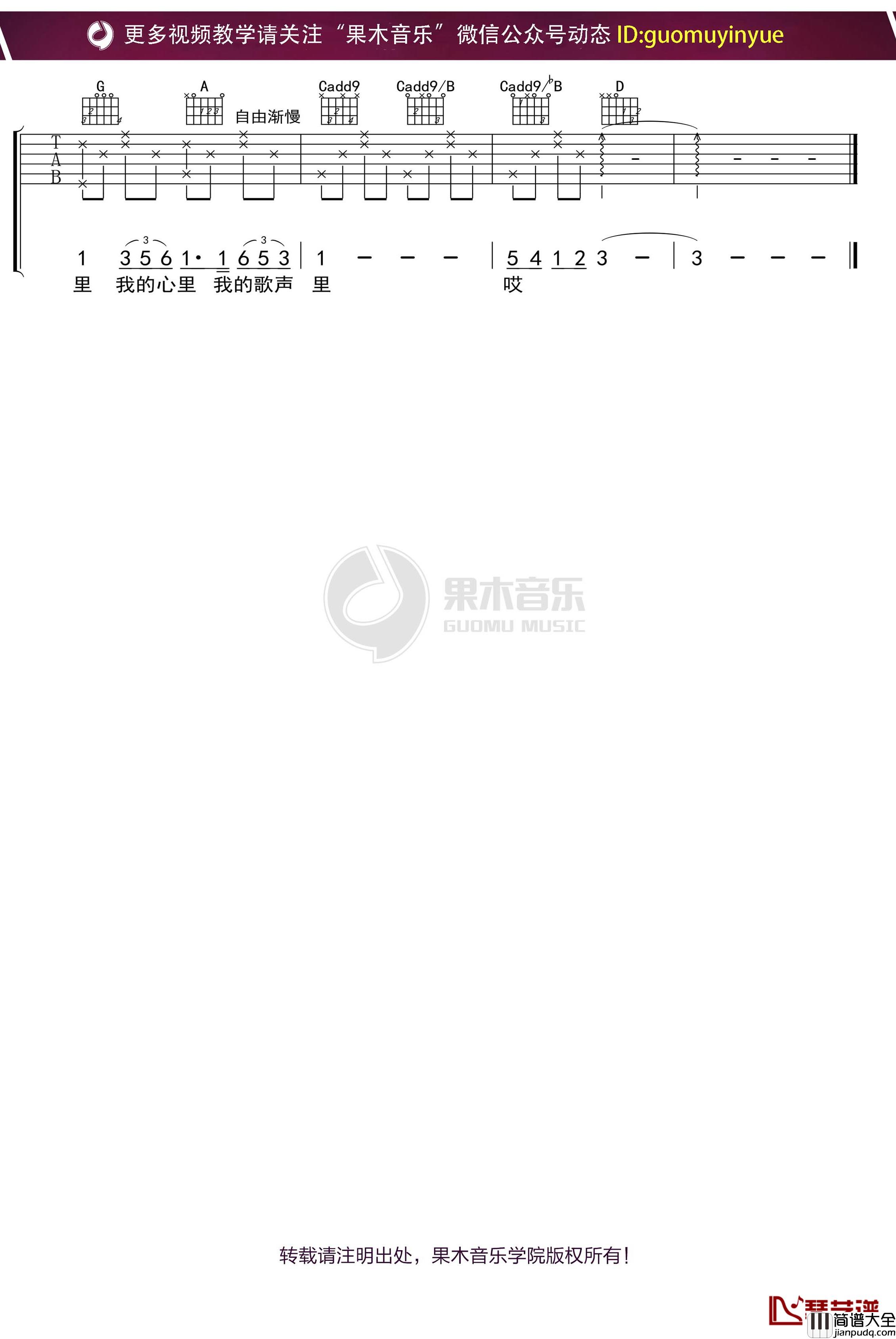 曲婉婷_我的歌声里_吉他谱_弹唱六线谱