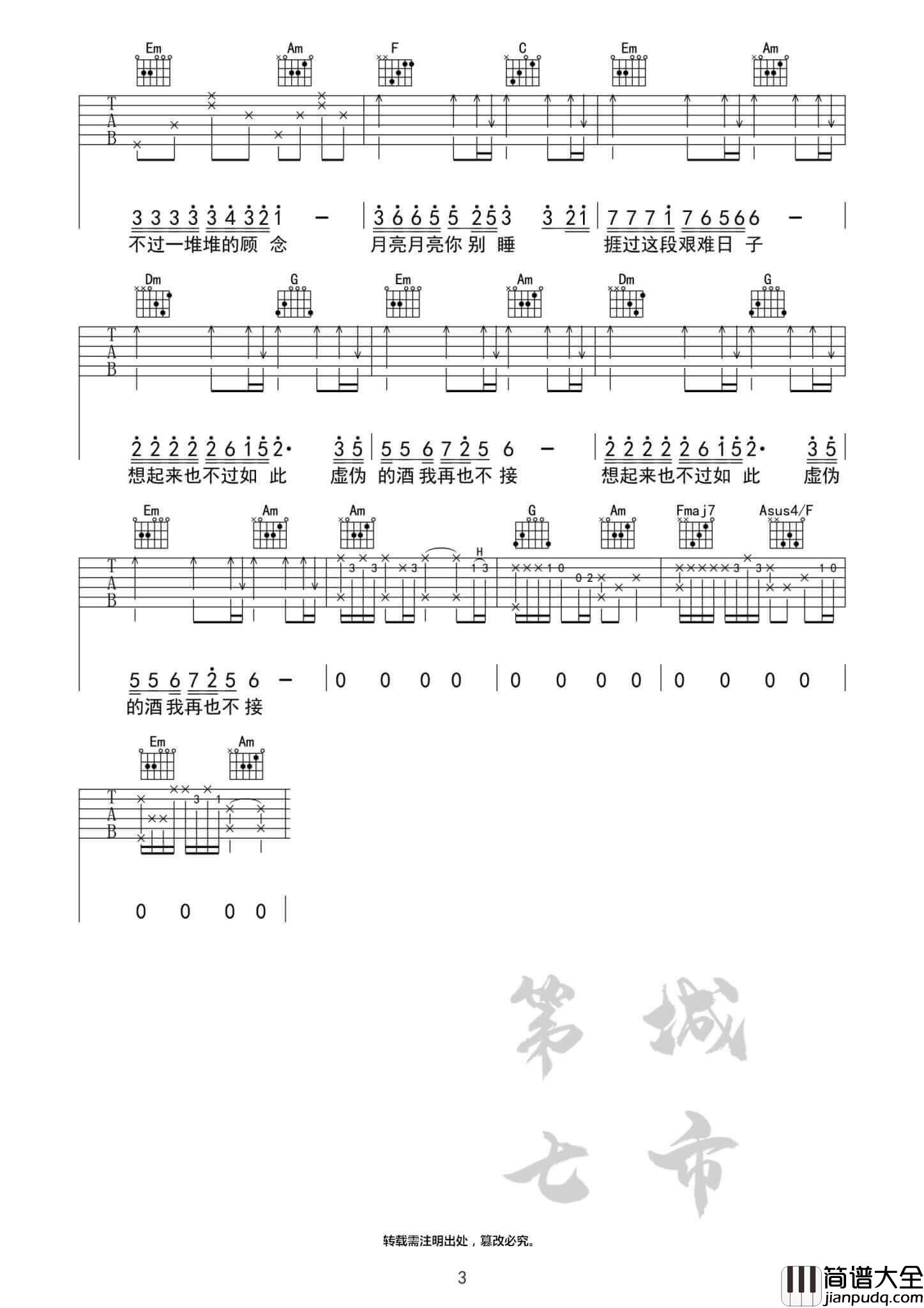 不过人间吉他谱_C调附前奏_海来阿木