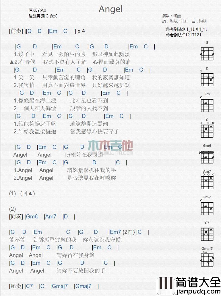 Angel_吉他谱_陶喆